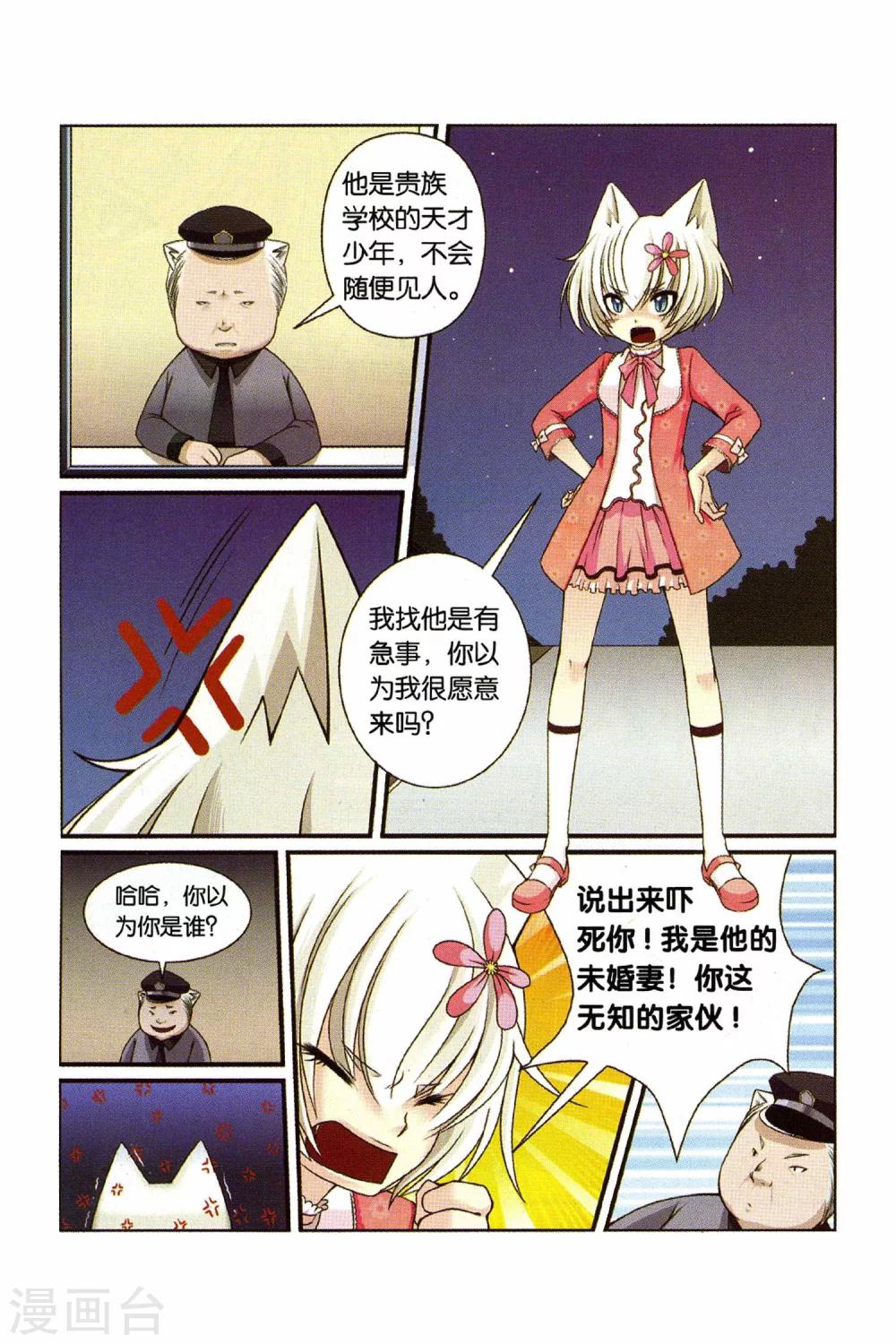 《左边左边》第24话 妹妹的疑虑 第13页