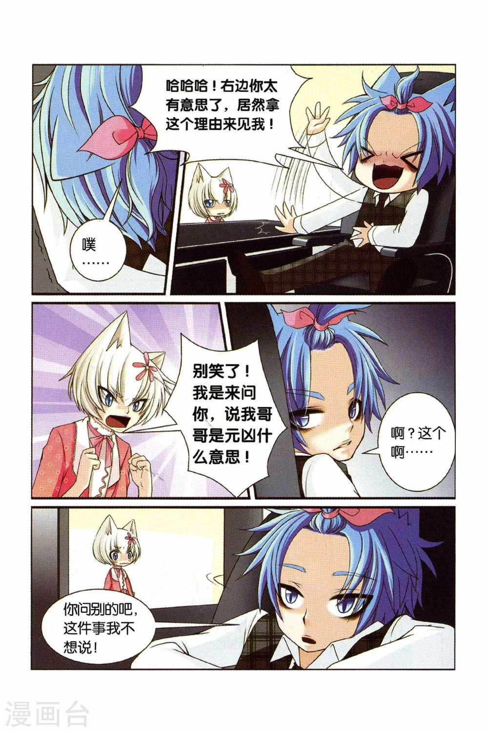 《左边左边》第24话 妹妹的疑虑 第14页