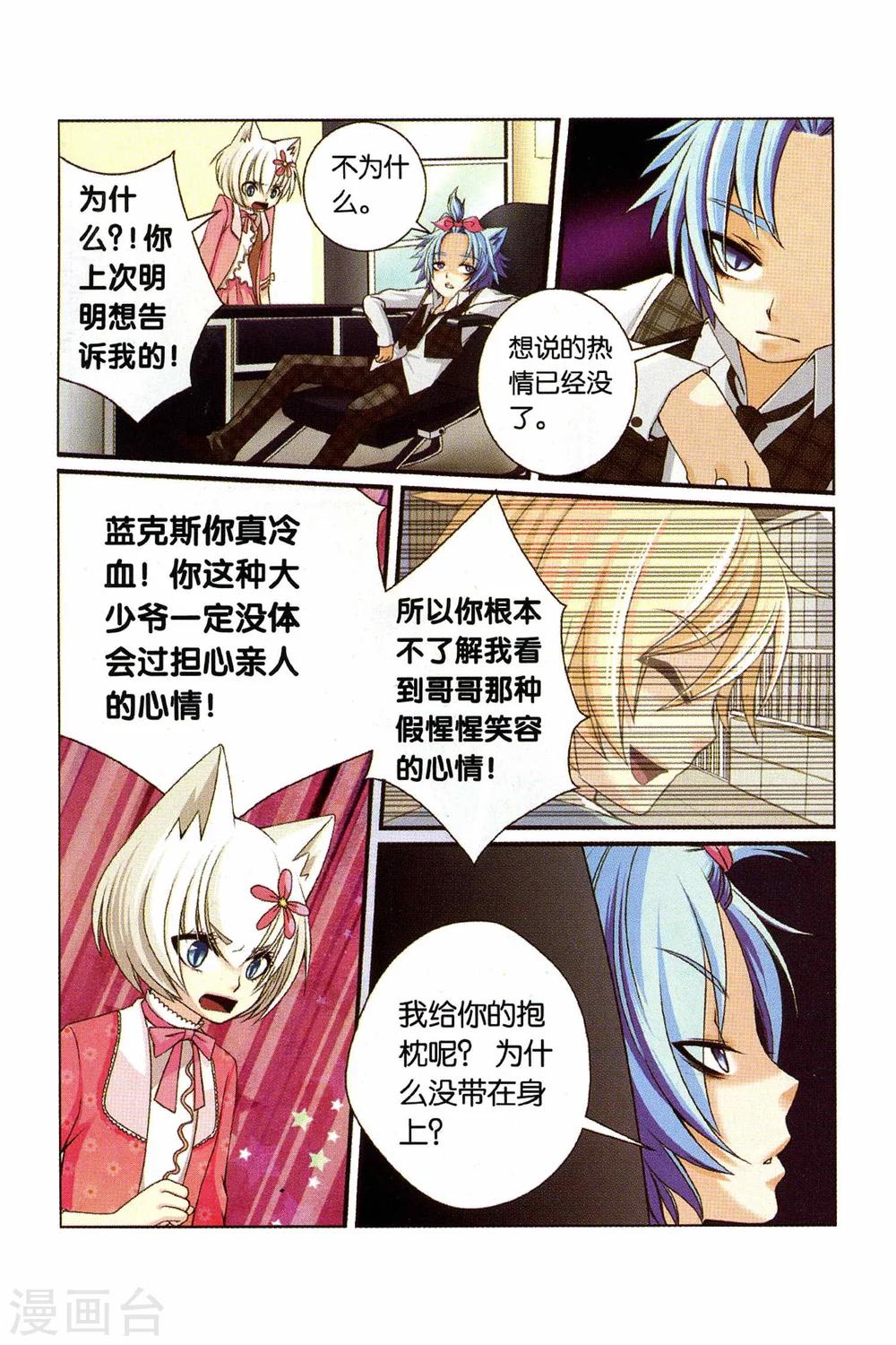 《左边左边》第24话 妹妹的疑虑 第15页
