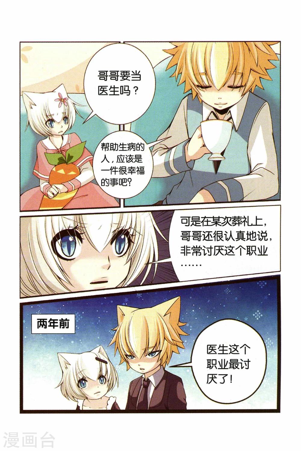 《左边左边》第24话 妹妹的疑虑 第2页