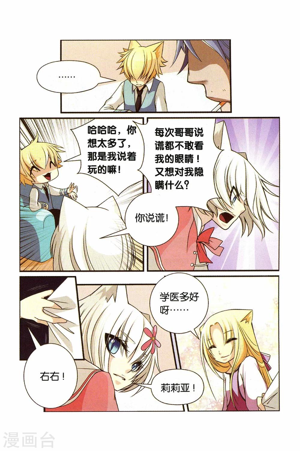 《左边左边》第24话 妹妹的疑虑 第4页