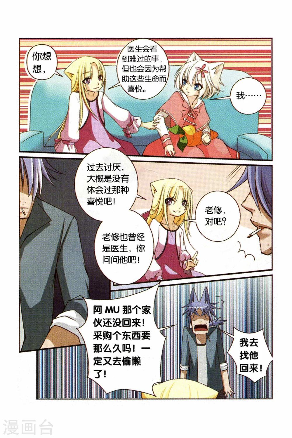 《左边左边》第24话 妹妹的疑虑 第5页