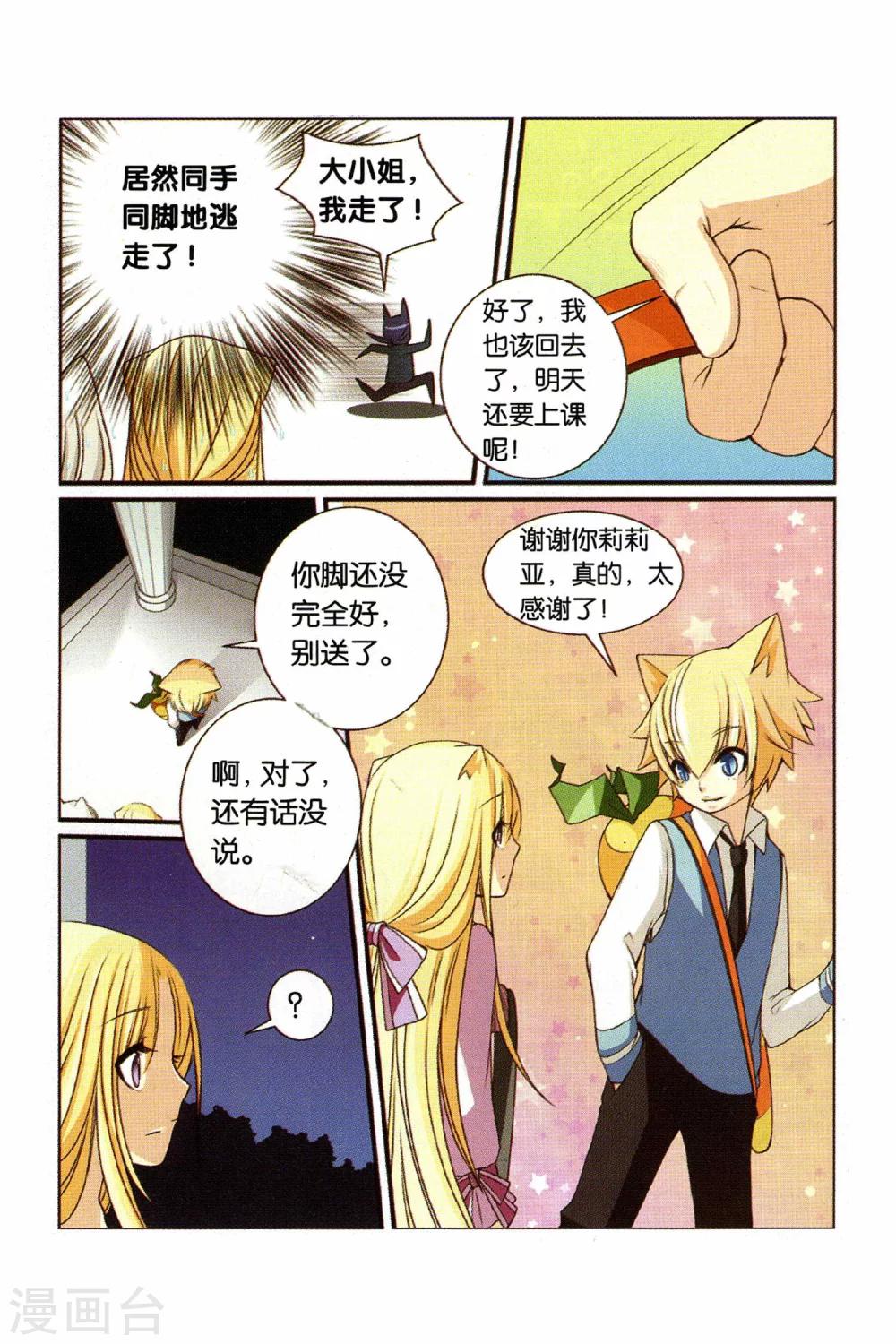 《左边左边》第24话 妹妹的疑虑 第6页