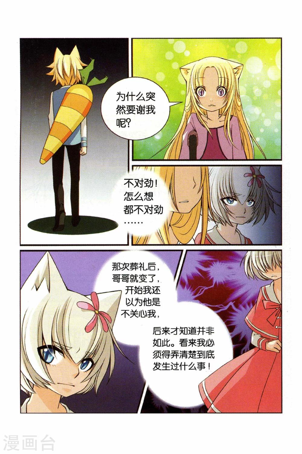 《左边左边》第24话 妹妹的疑虑 第7页