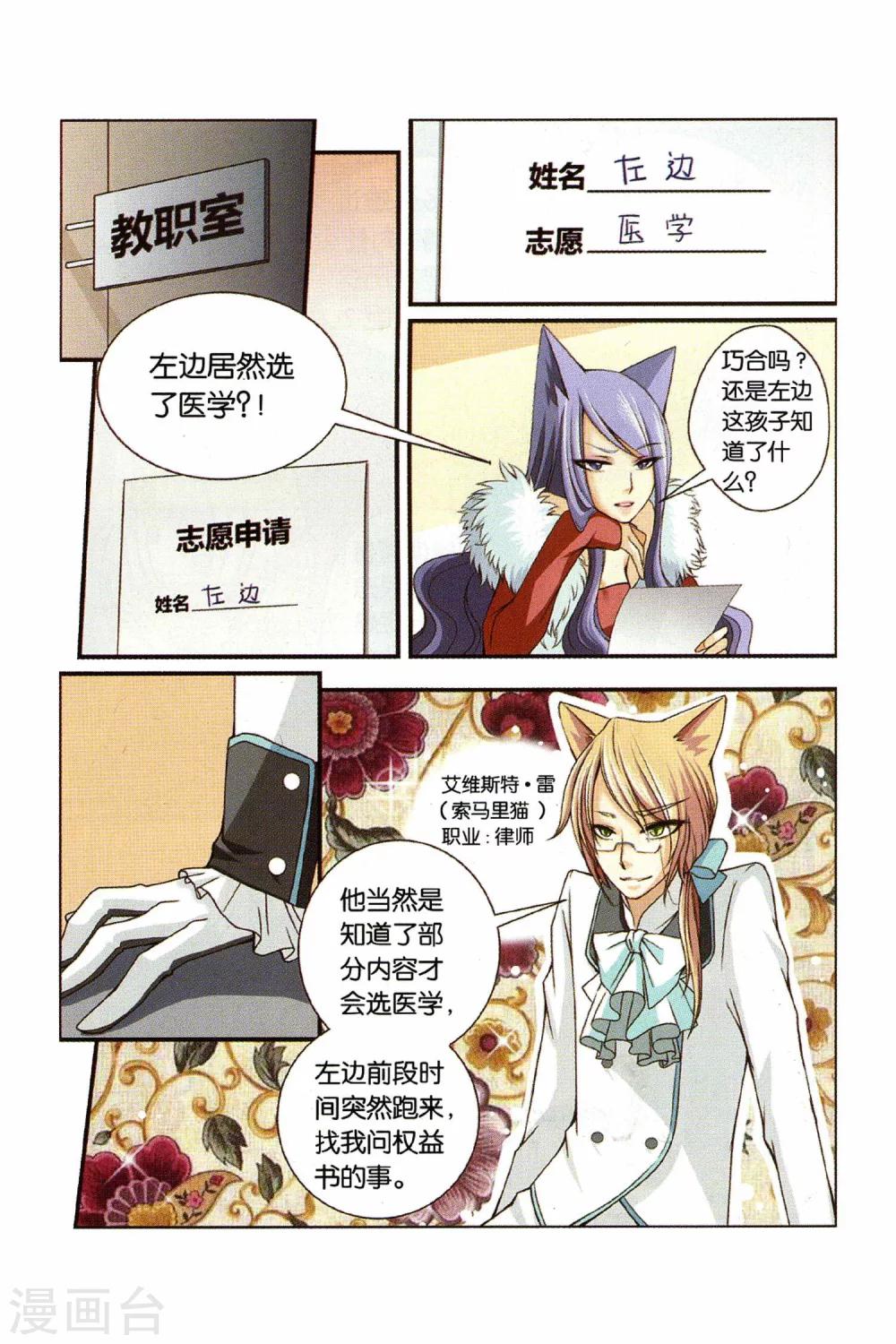 《左边左边》第24话 妹妹的疑虑 第8页