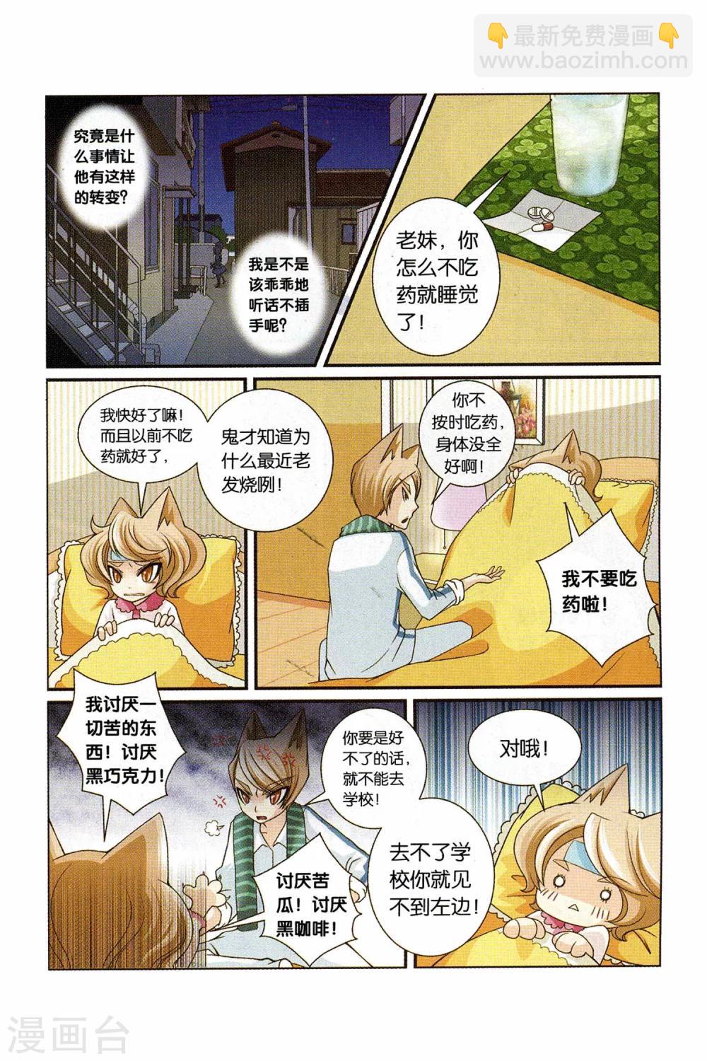 《左边左边》第23话 还真只野猫 第10页