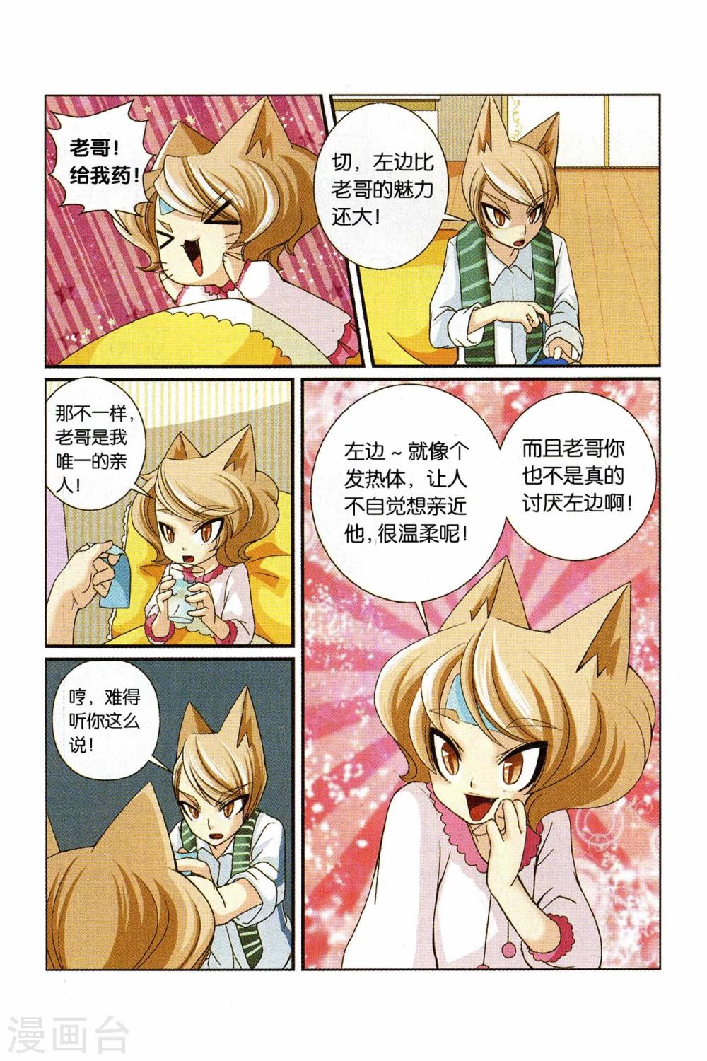 《左边左边》第23话 还真只野猫 第11页