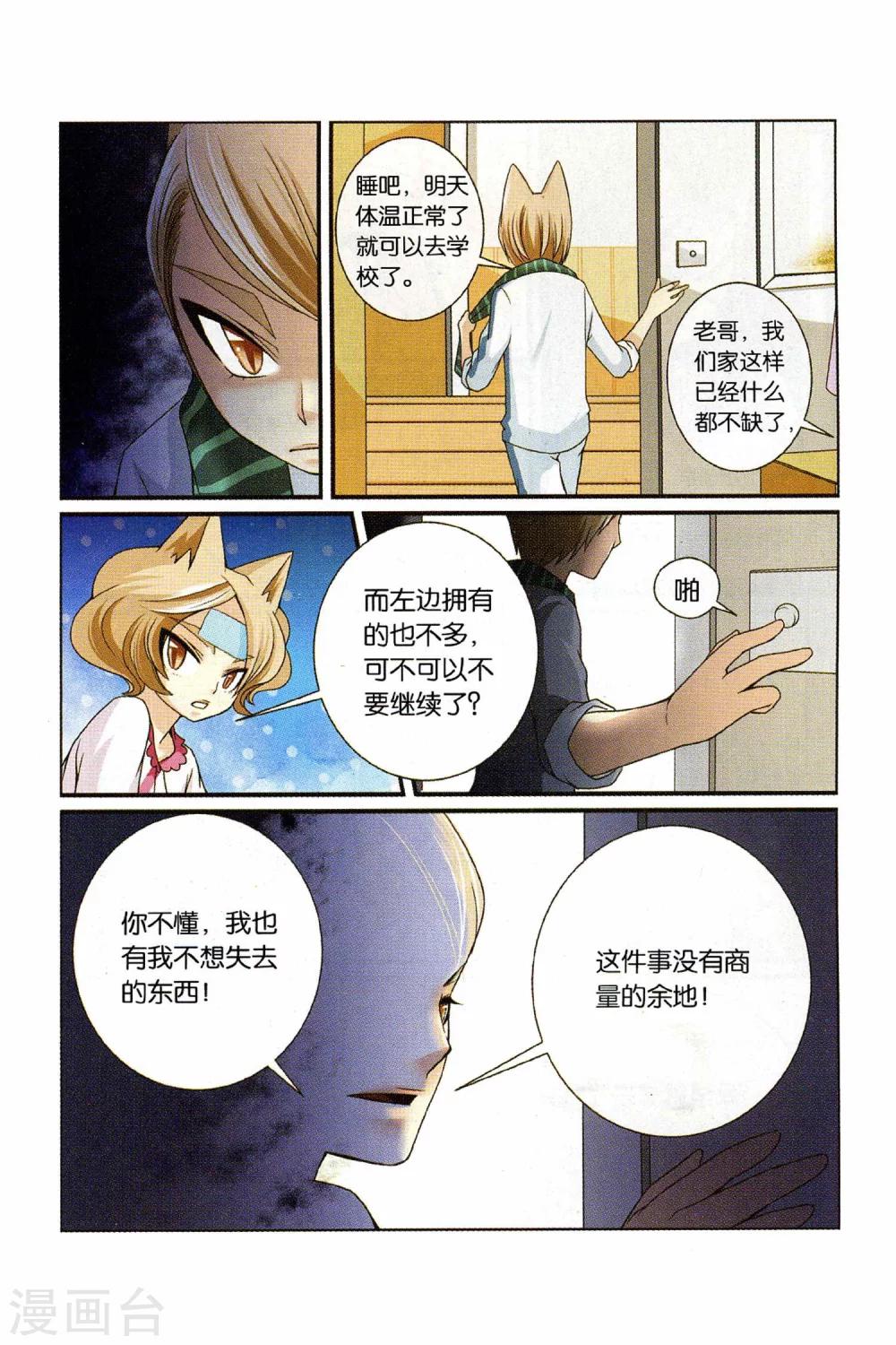《左边左边》第23话 还真只野猫 第12页