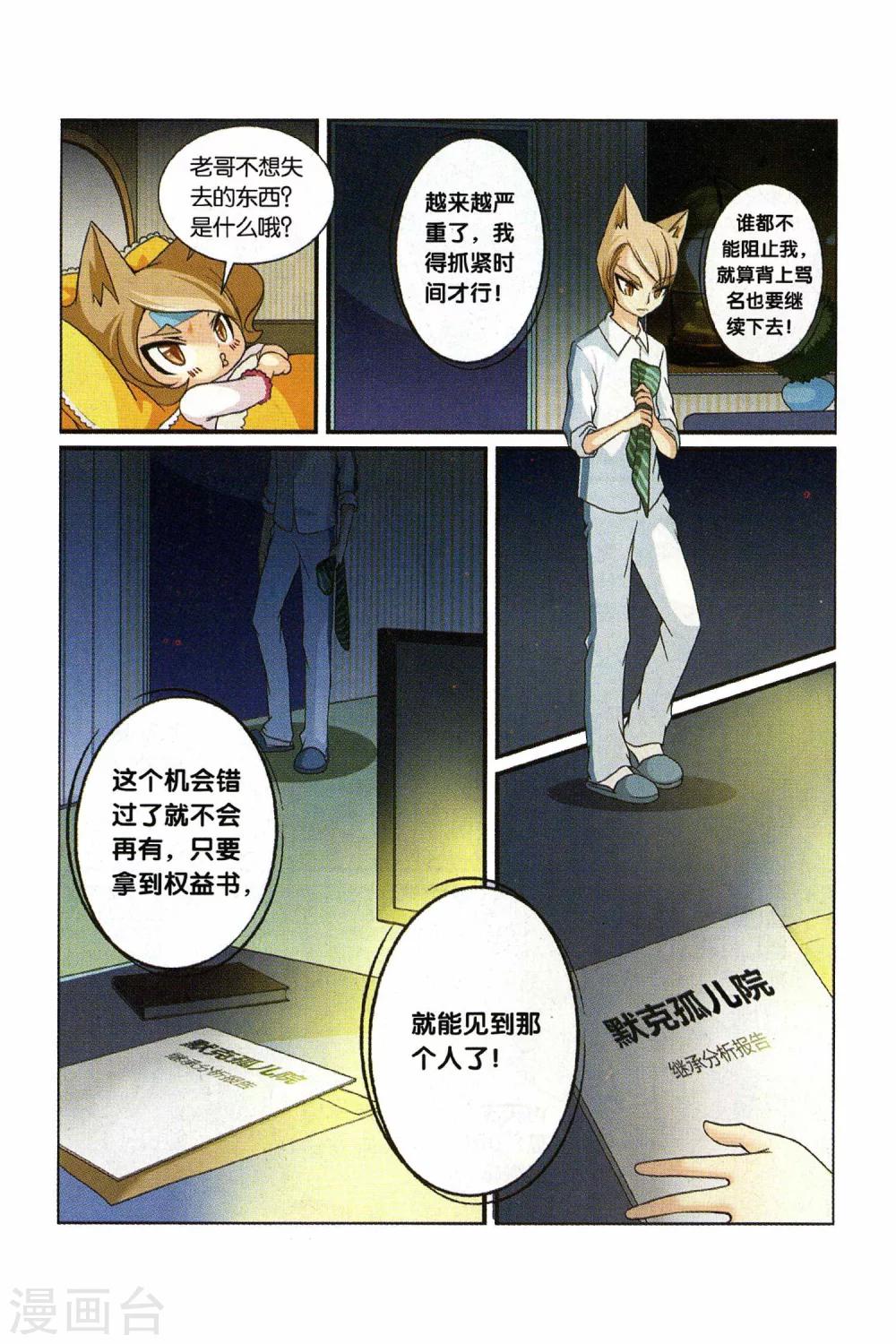 《左边左边》第23话 还真只野猫 第13页