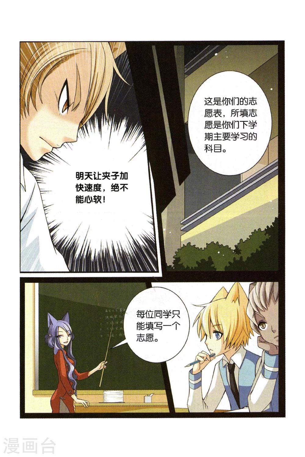 《左边左边》第23话 还真只野猫 第14页