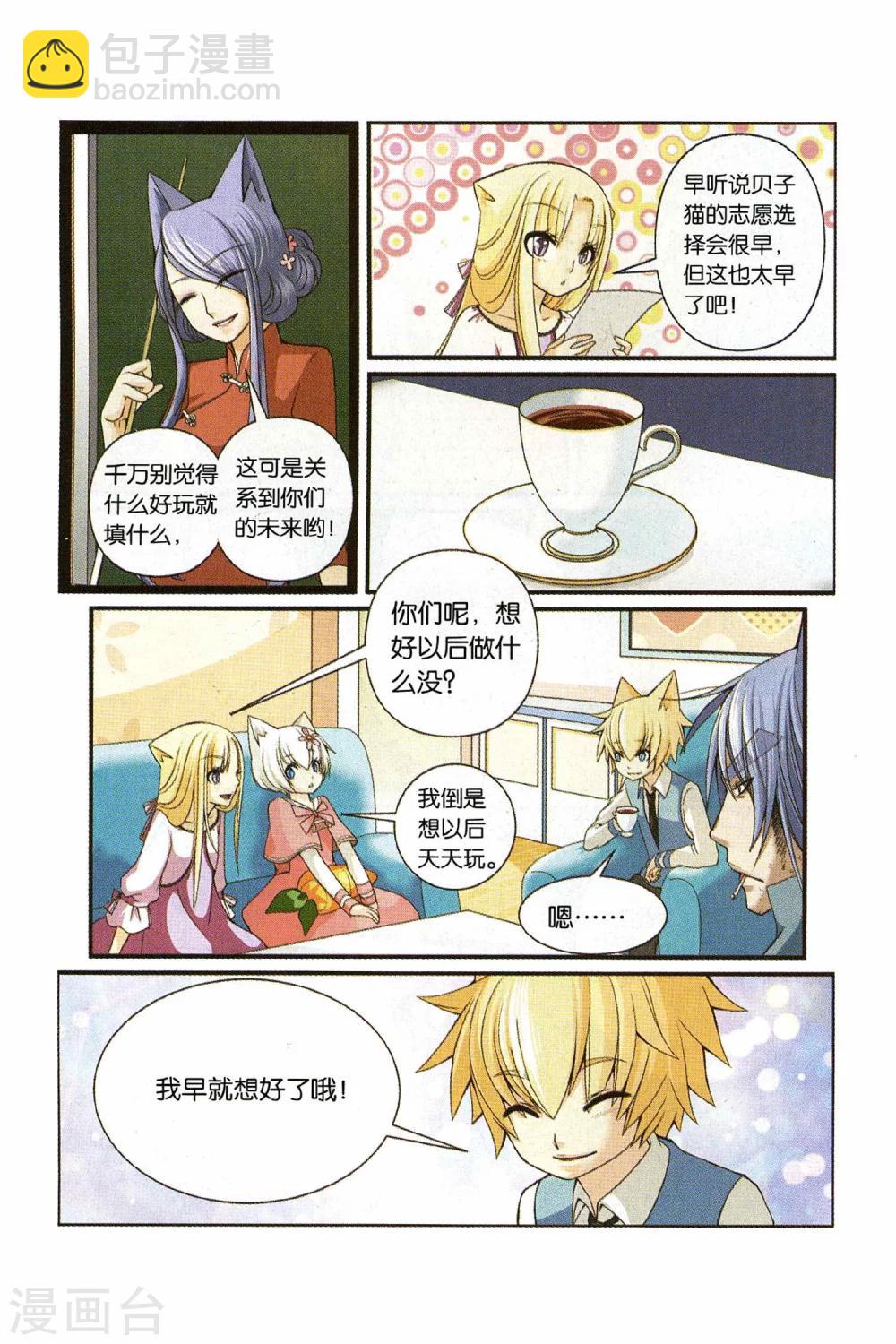 《左边左边》第23话 还真只野猫 第15页