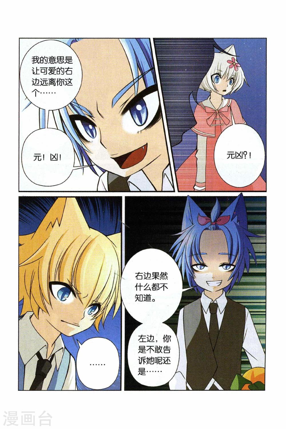 《左边左边》第23话 还真只野猫 第2页