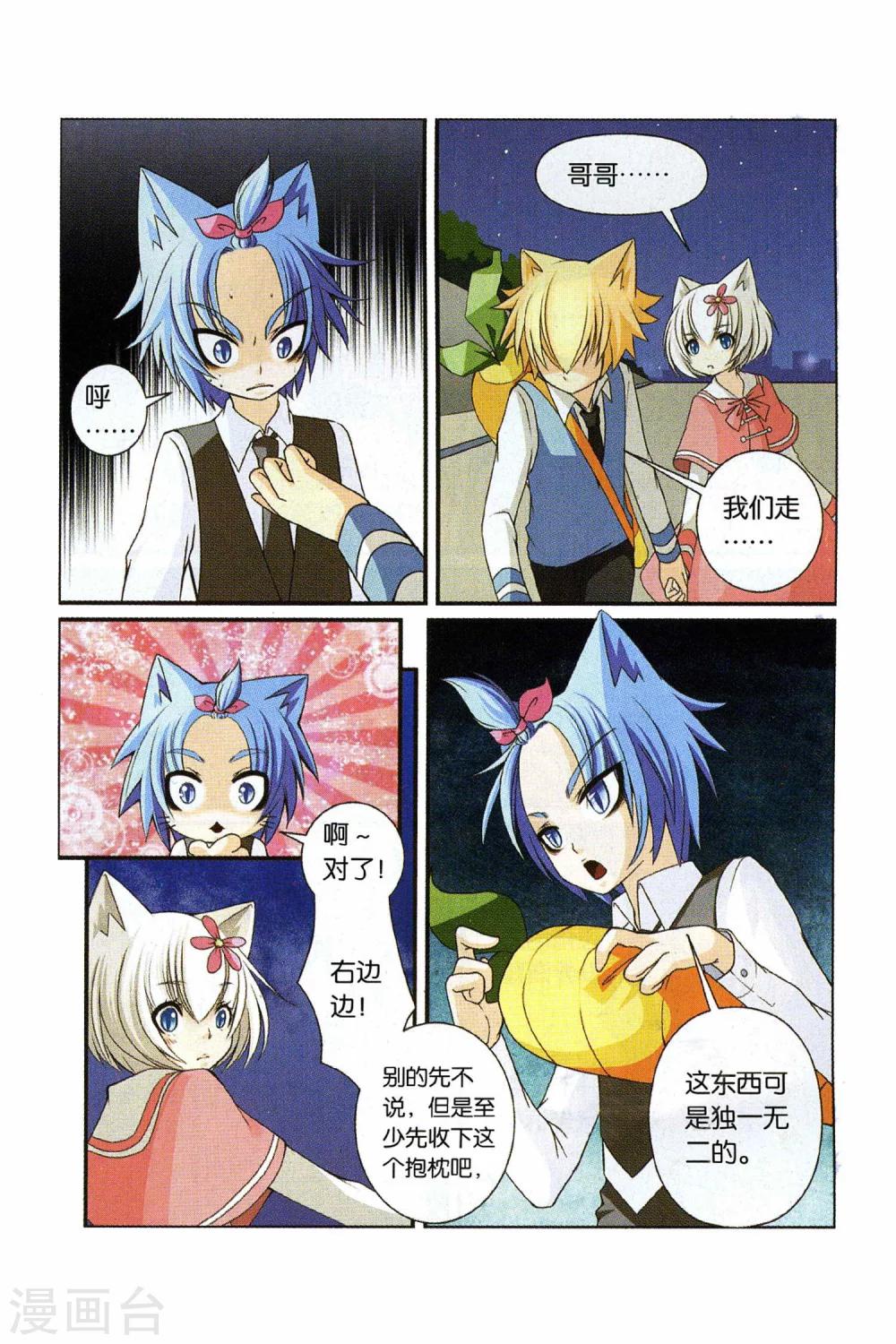 《左边左边》第23话 还真只野猫 第4页