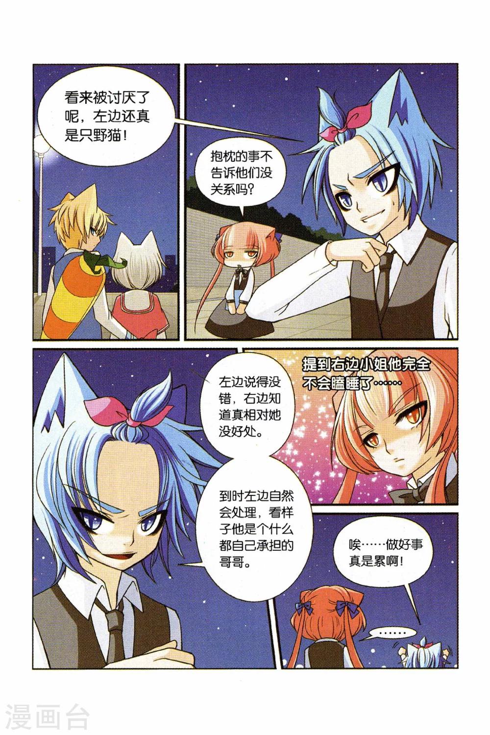 《左边左边》第23话 还真只野猫 第6页