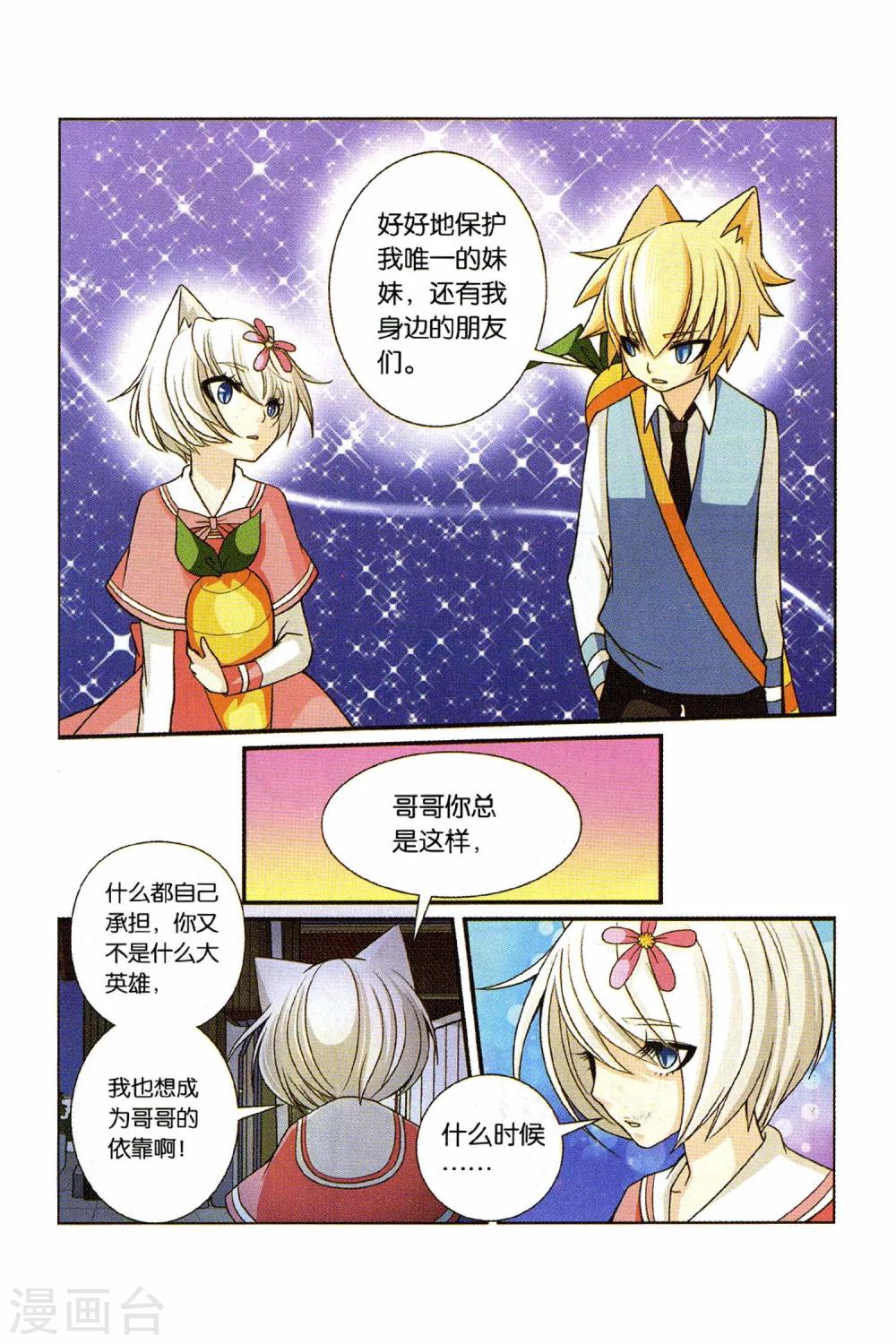 《左边左边》第23话 还真只野猫 第8页