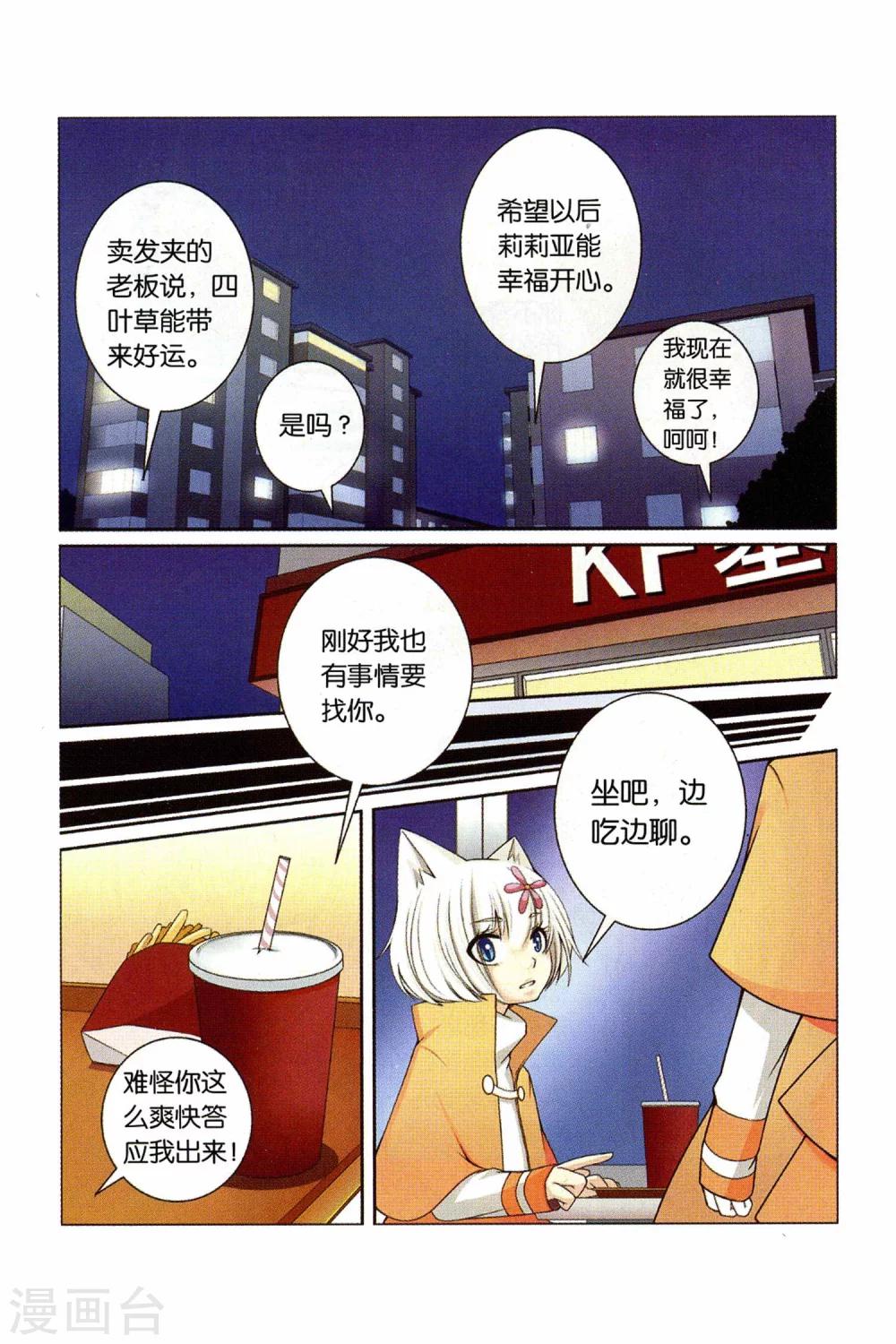 《左边左边》第26话 回忆的开端（上） 第11页