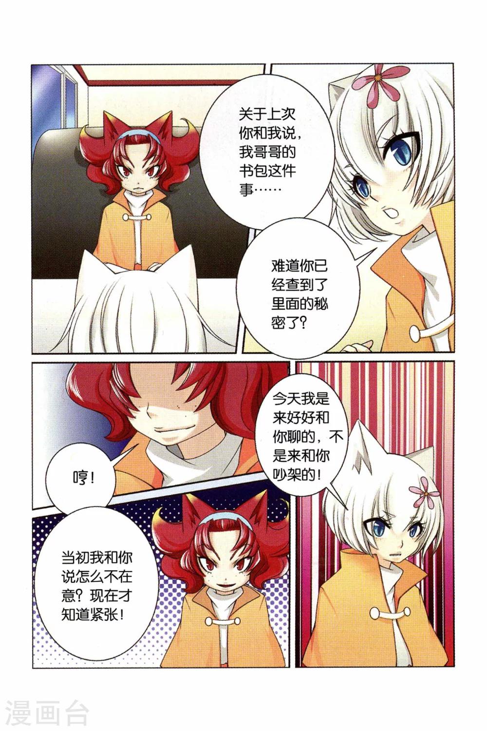 《左边左边》第26话 回忆的开端（上） 第12页