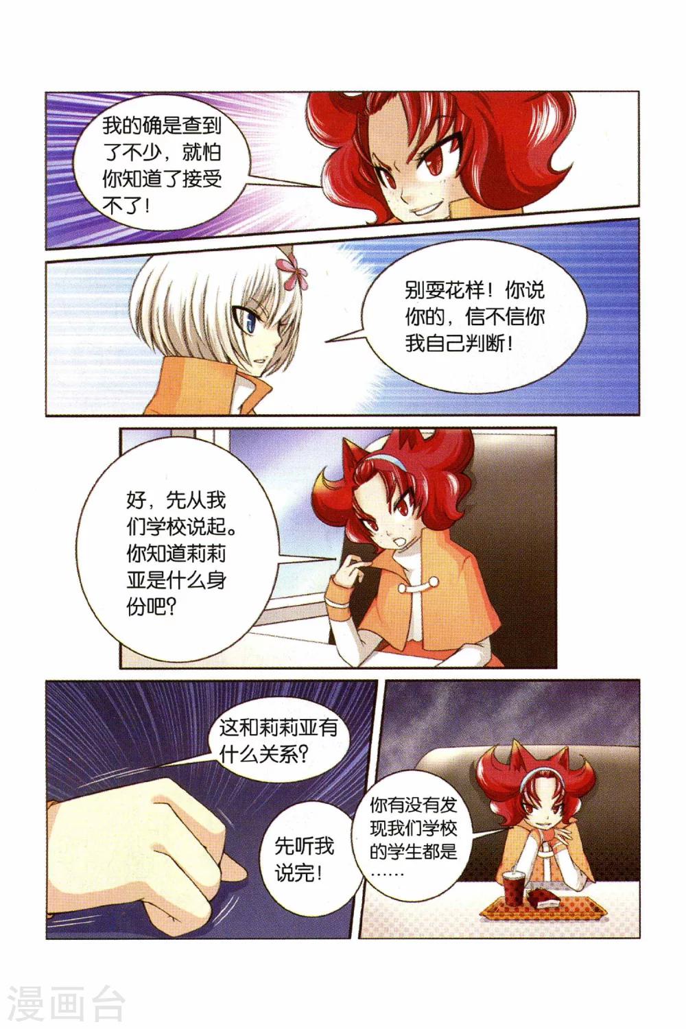 《左边左边》第26话 回忆的开端（上） 第13页