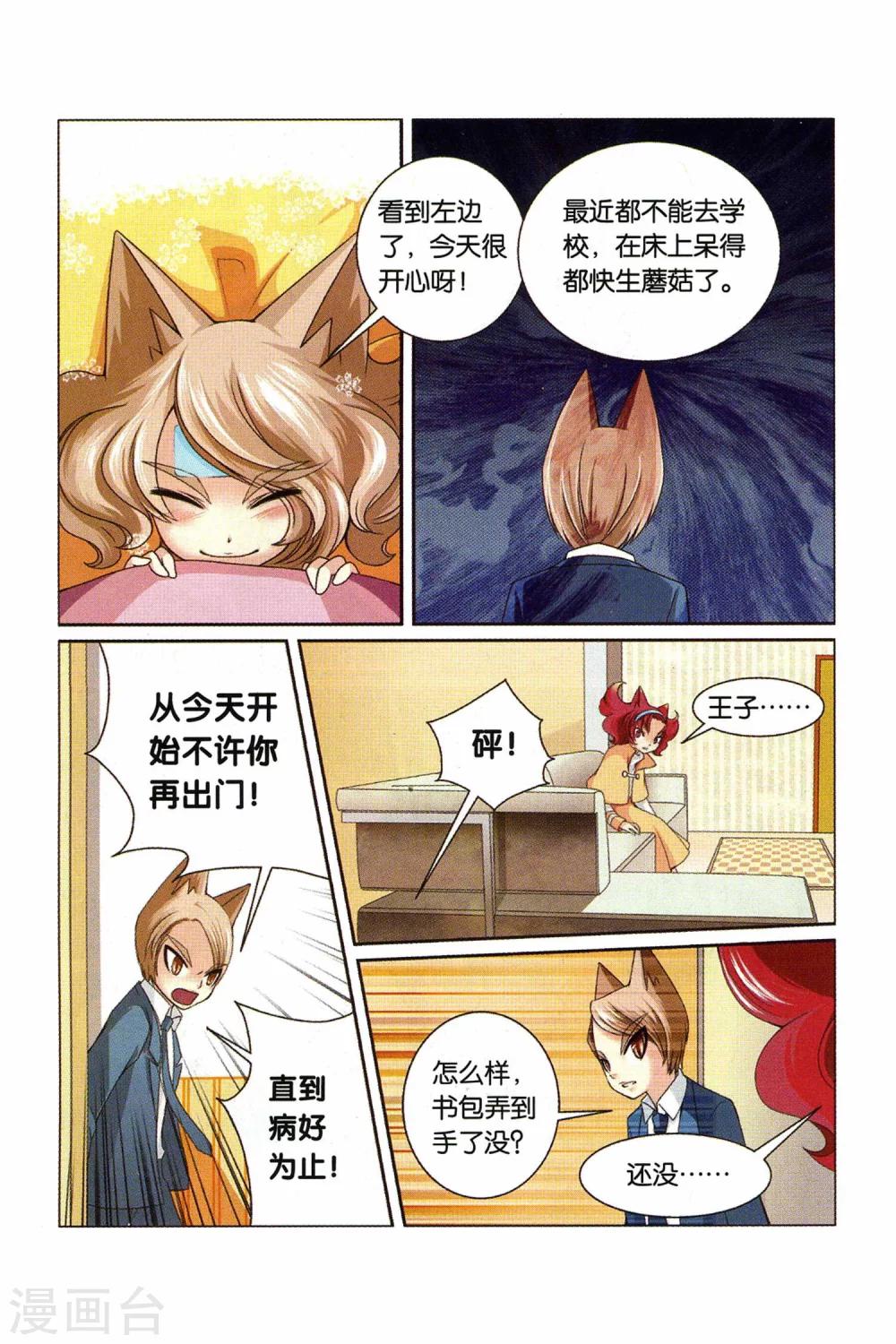 《左边左边》第26话 回忆的开端（上） 第5页