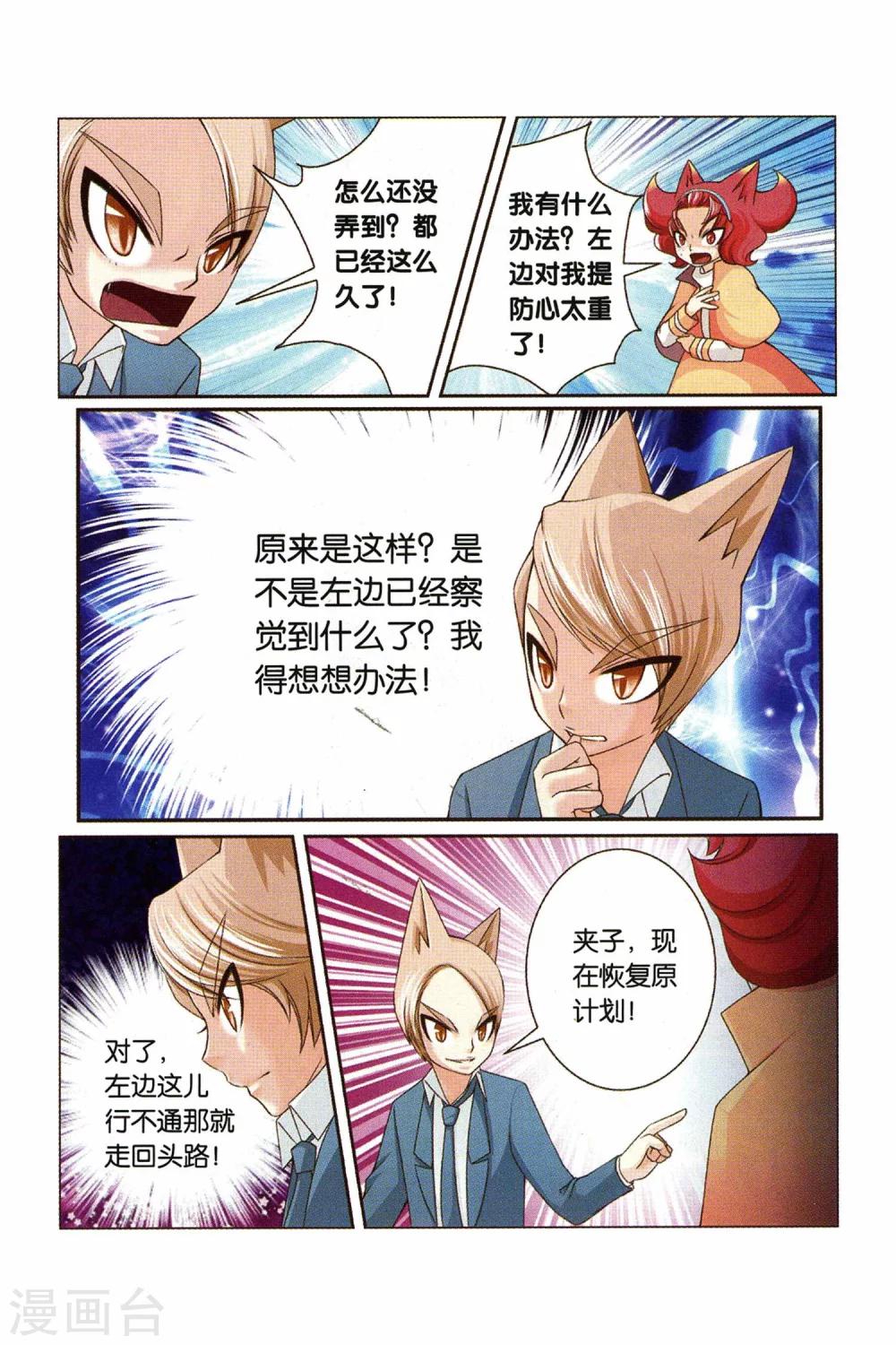 《左边左边》第26话 回忆的开端（上） 第6页