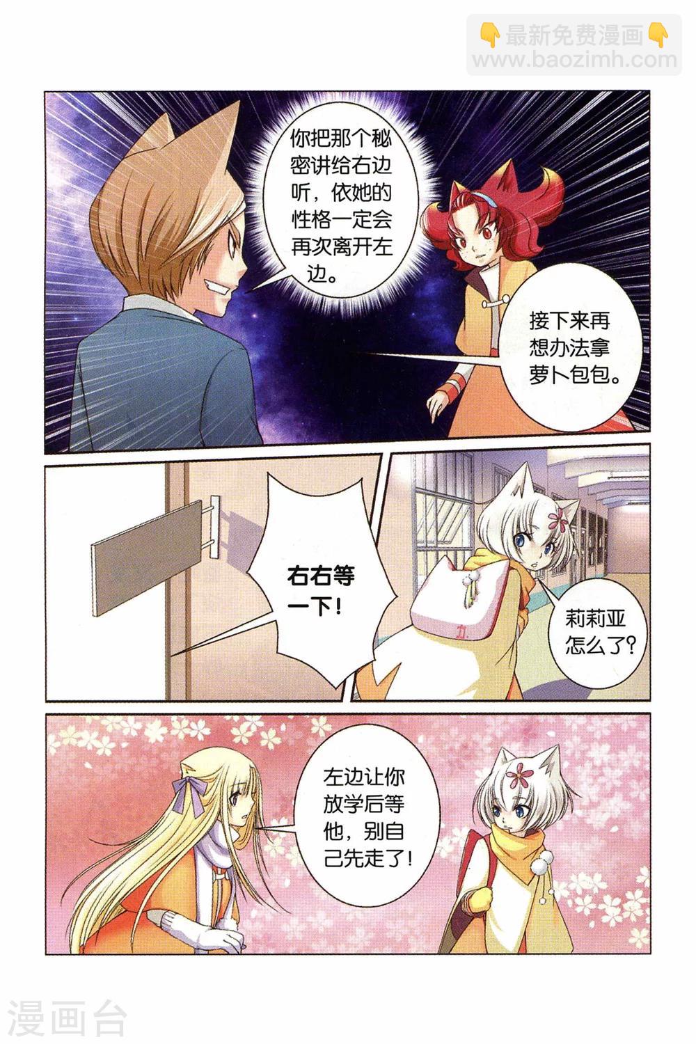 《左边左边》第26话 回忆的开端（上） 第7页