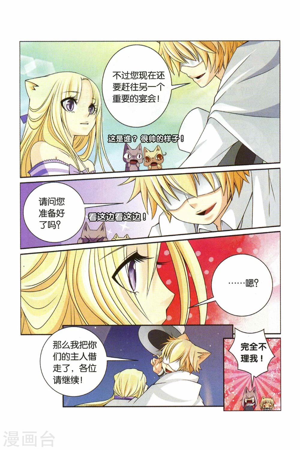 《左边左边》第25话 Happy birthday to you 第10页