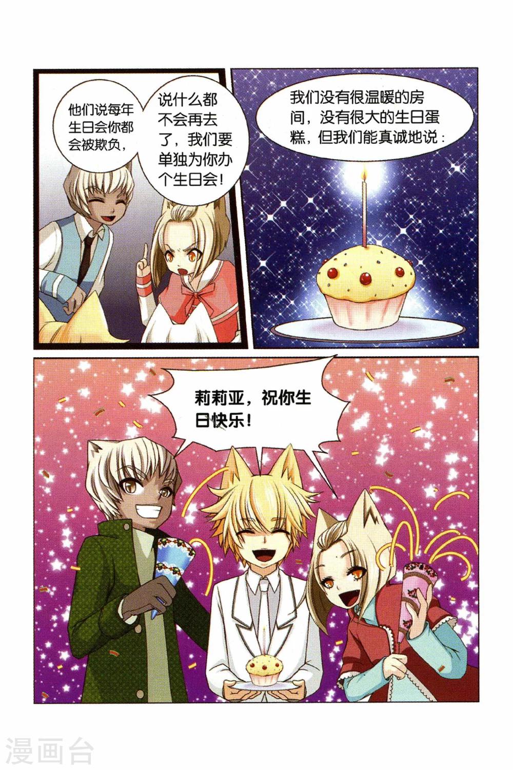 《左边左边》第25话 Happy birthday to you 第13页