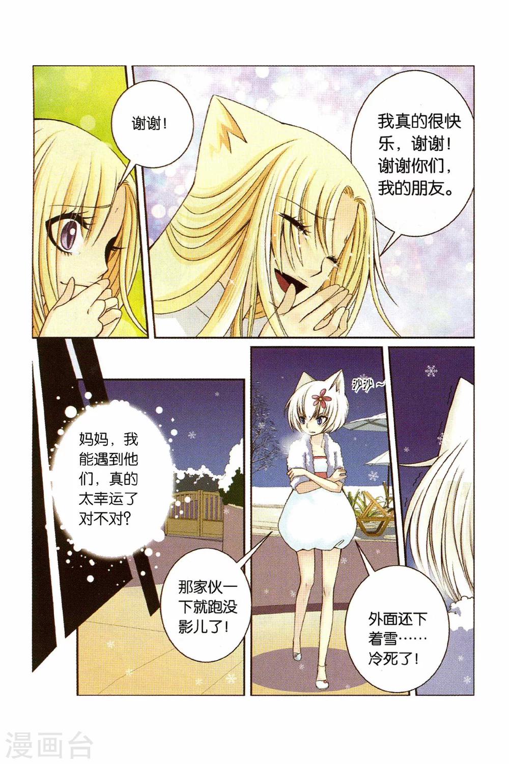 《左边左边》第25话 Happy birthday to you 第14页