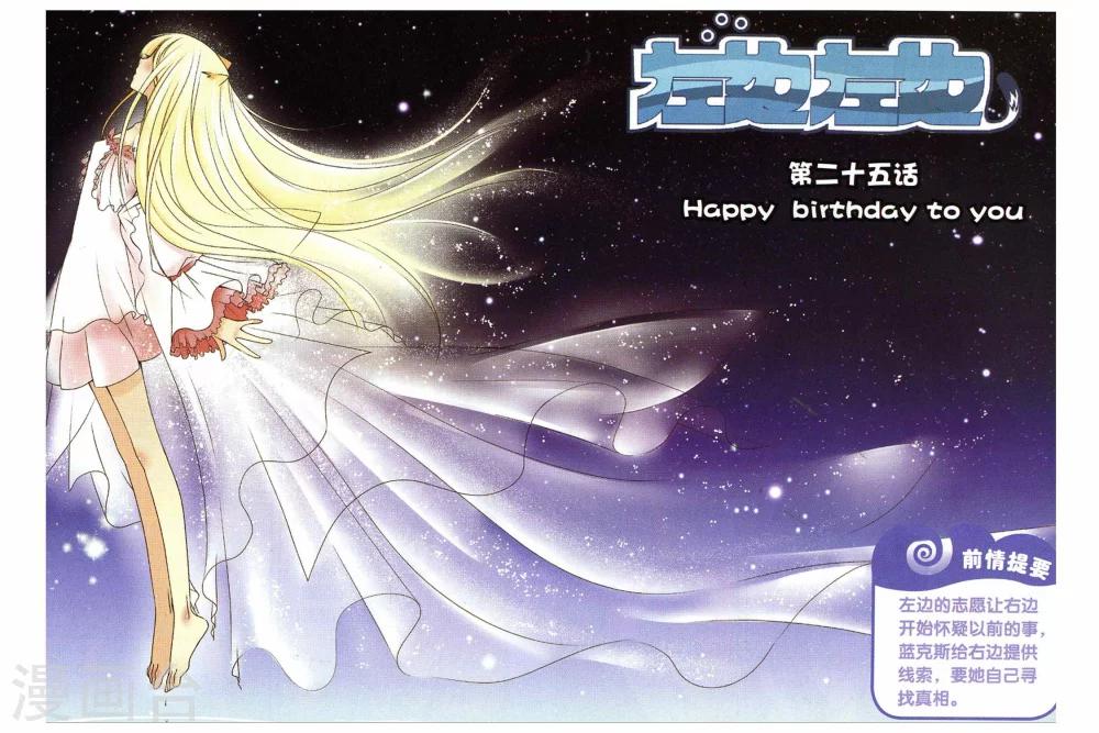 《左边左边》第25话 Happy birthday to you 第1页