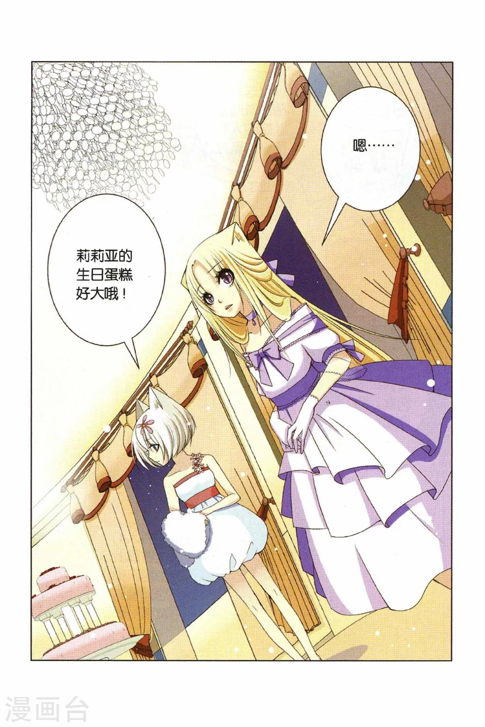 《左边左边》第25话 Happy birthday to you 第2页