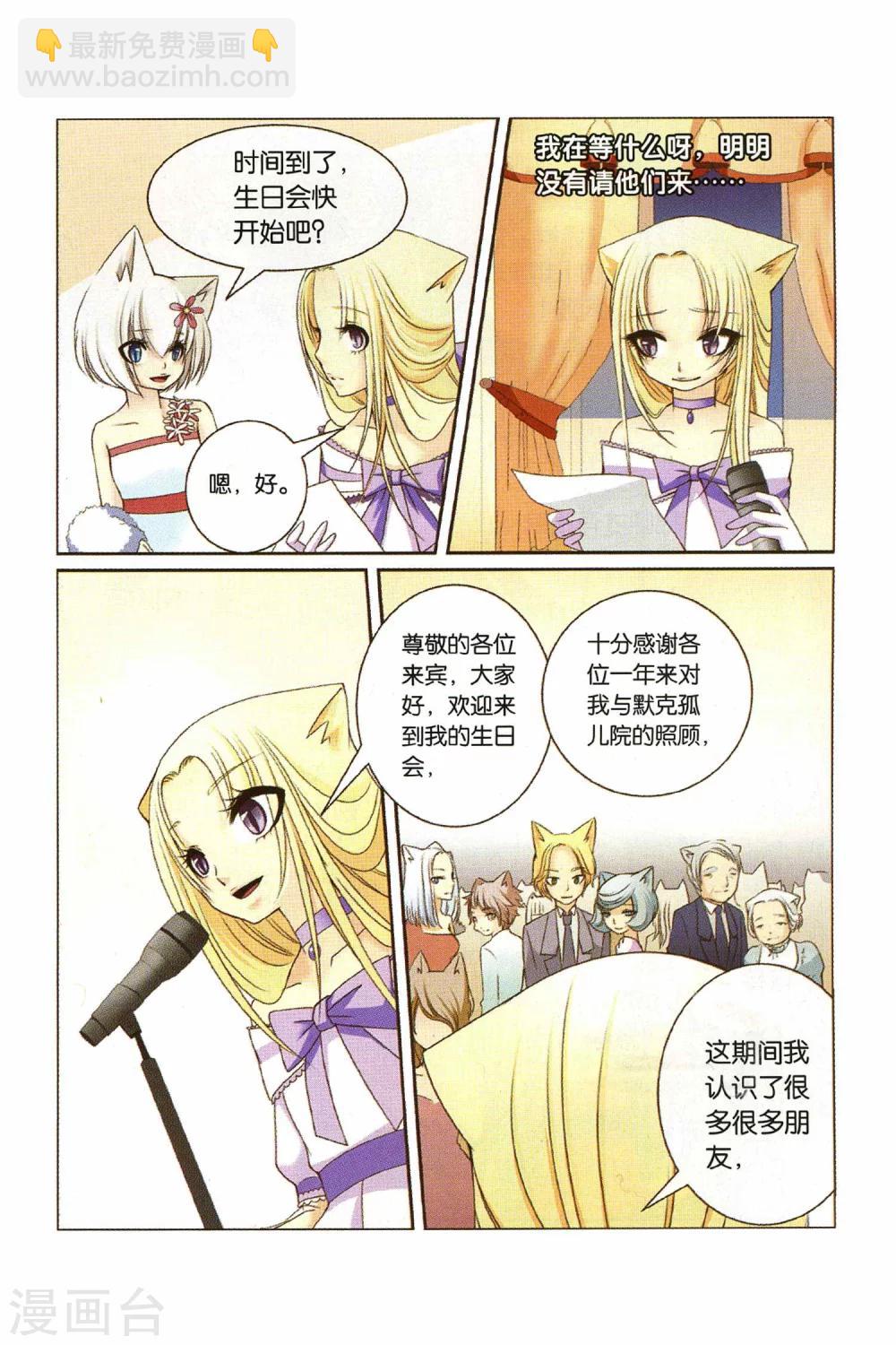《左边左边》第25话 Happy birthday to you 第3页