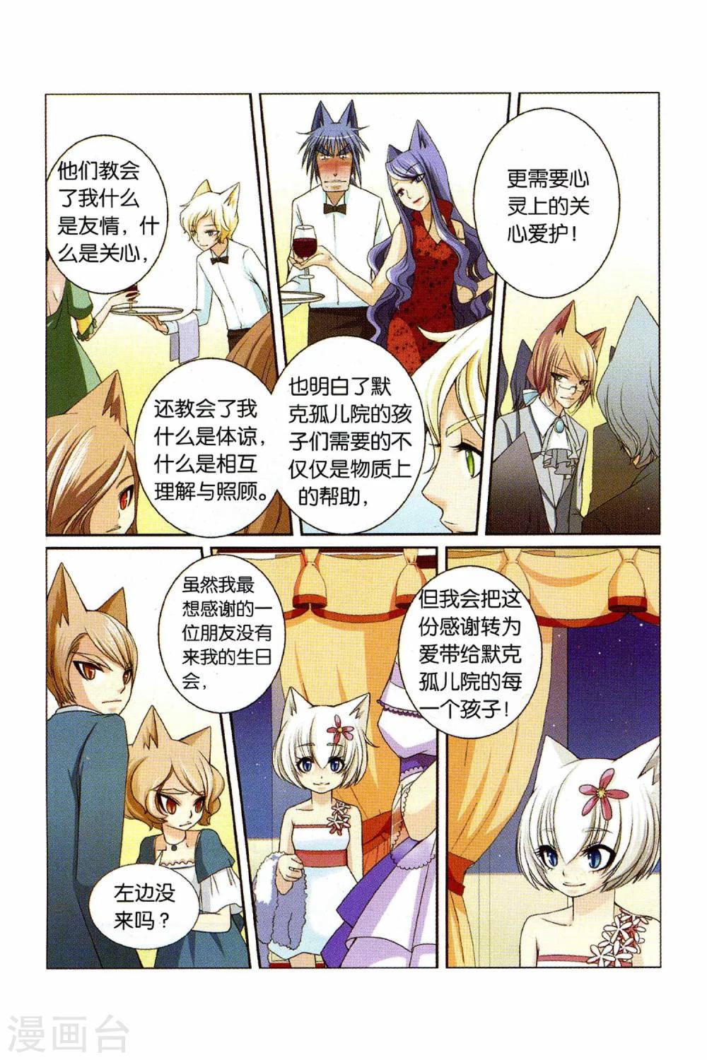 《左边左边》第25话 Happy birthday to you 第4页