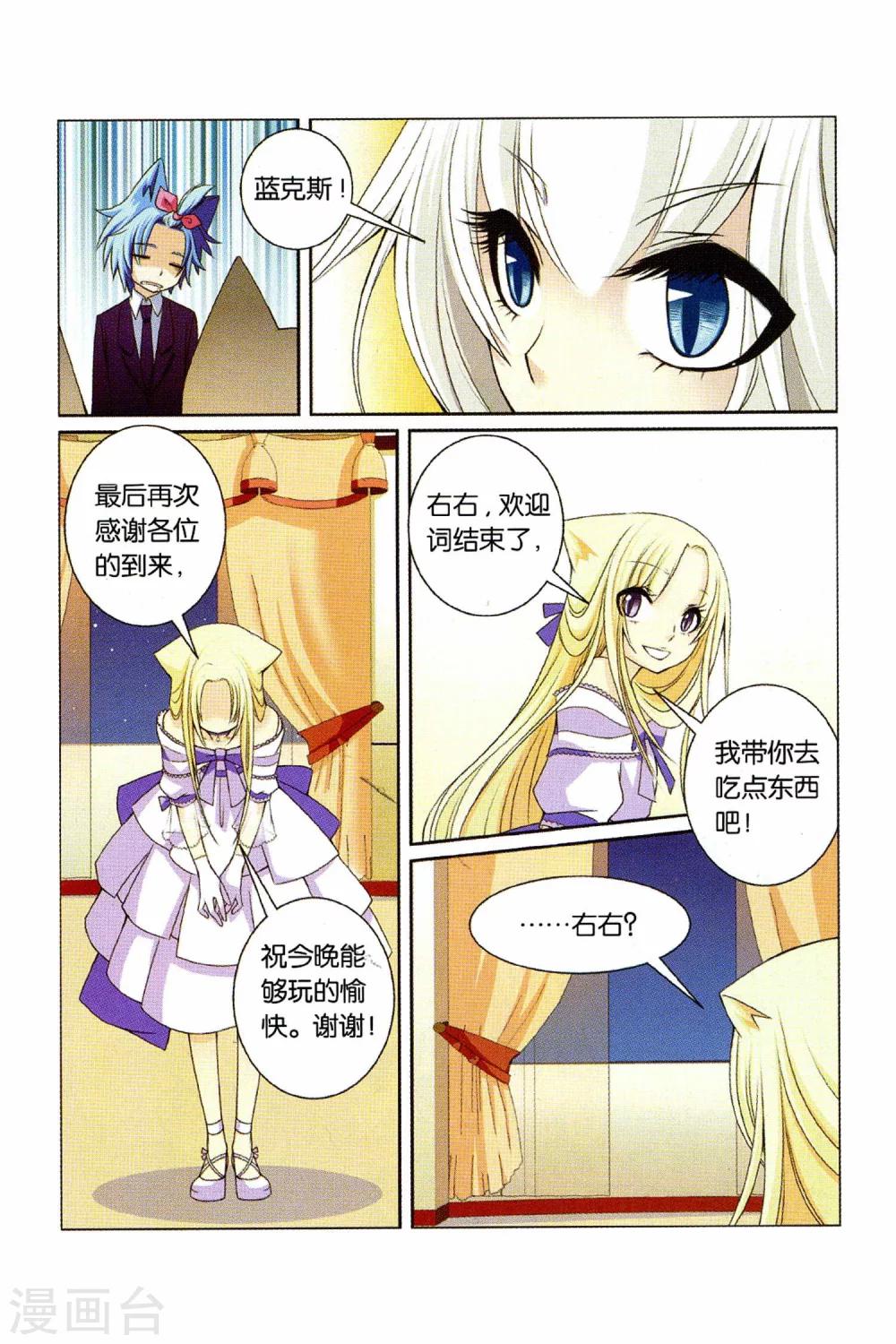 《左边左边》第25话 Happy birthday to you 第5页