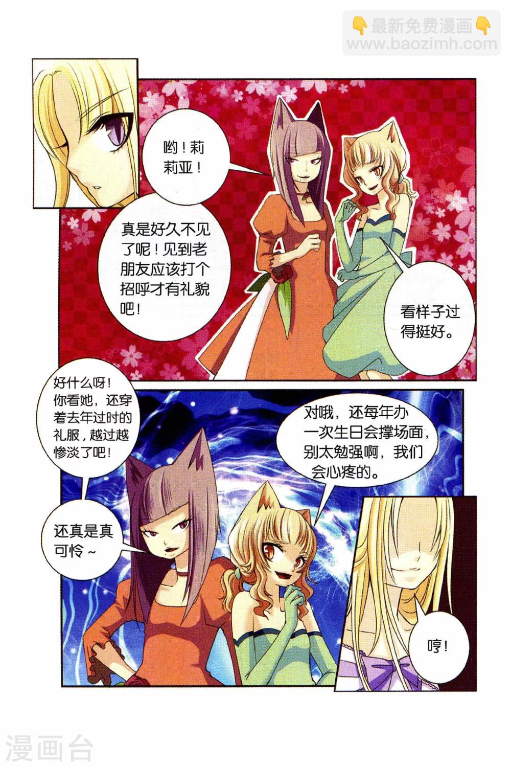 《左边左边》第25话 Happy birthday to you 第6页