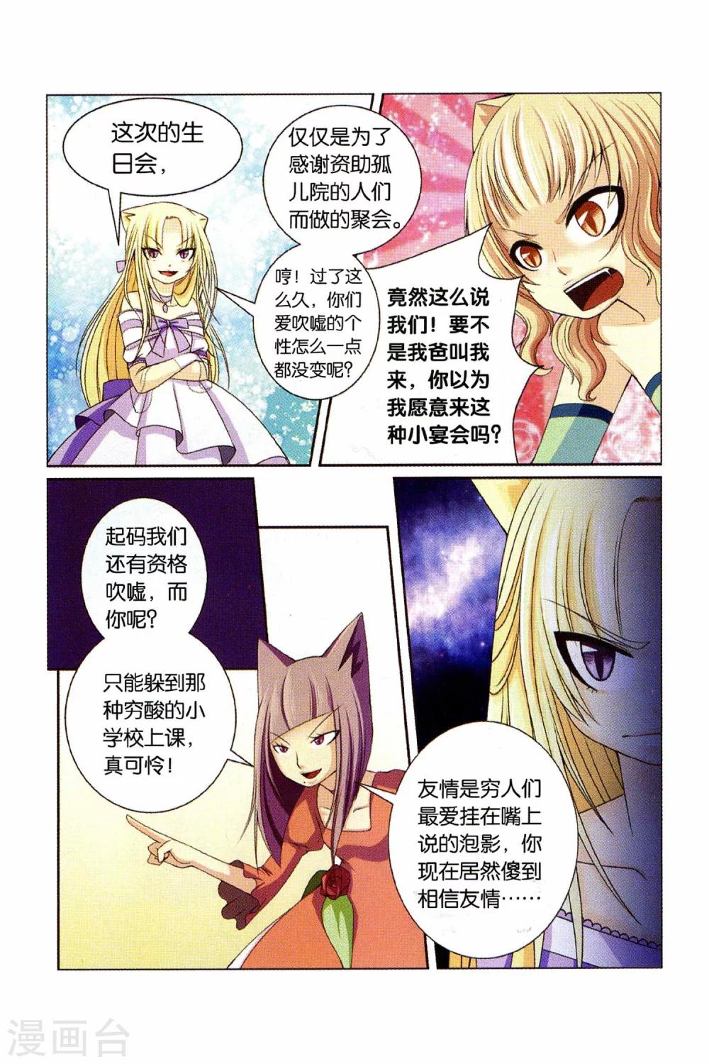 《左边左边》第25话 Happy birthday to you 第7页