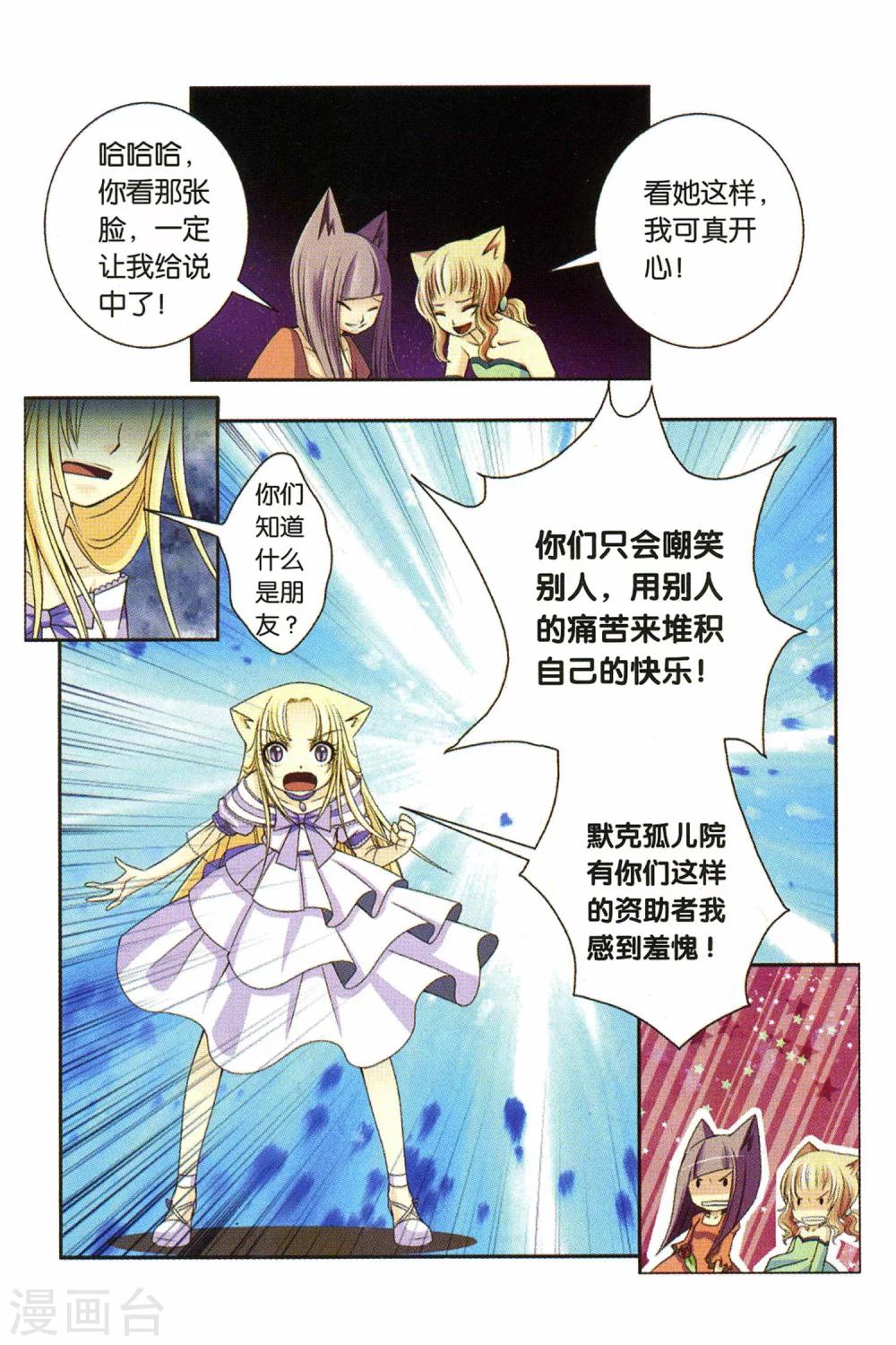 《左边左边》第25话 Happy birthday to you 第8页