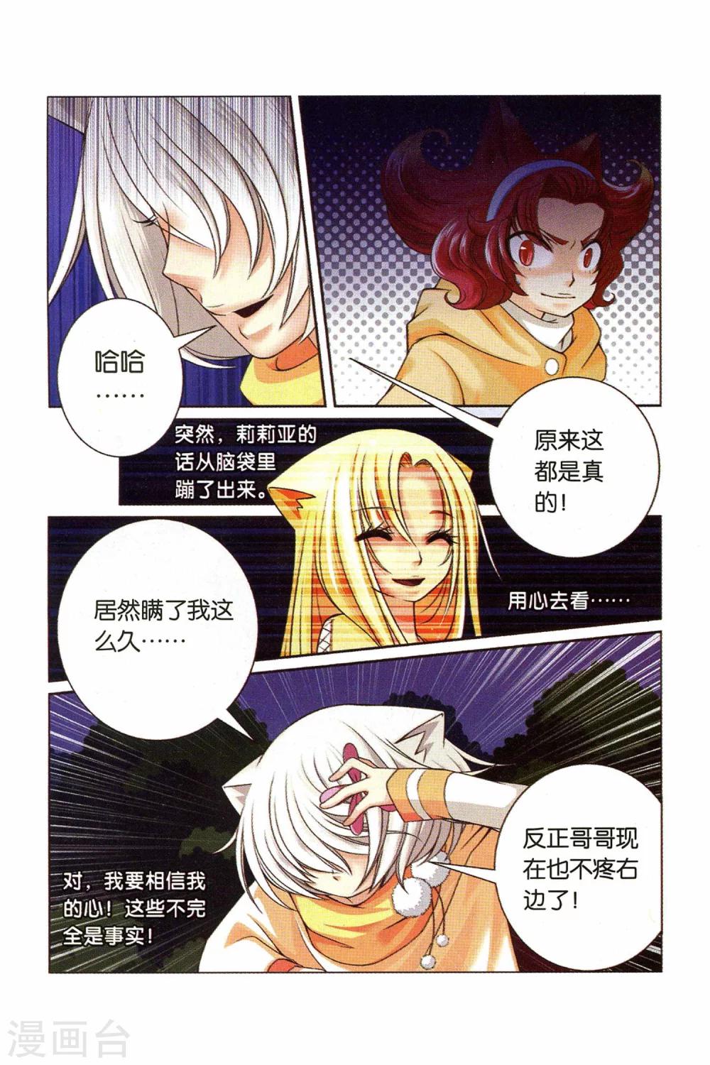 《左边左边》第27话 回忆的开端（下） 第15页