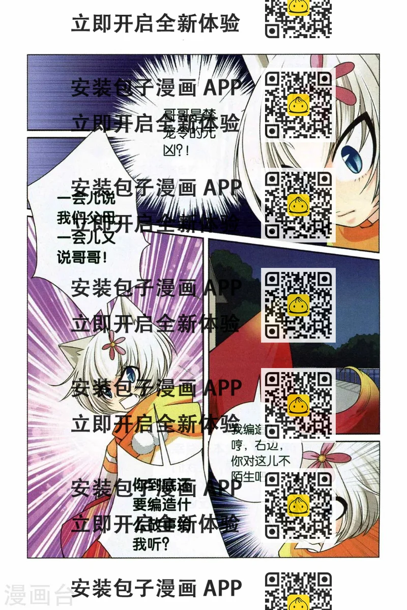 《左边左边》第27话 回忆的开端（下） 第2页
