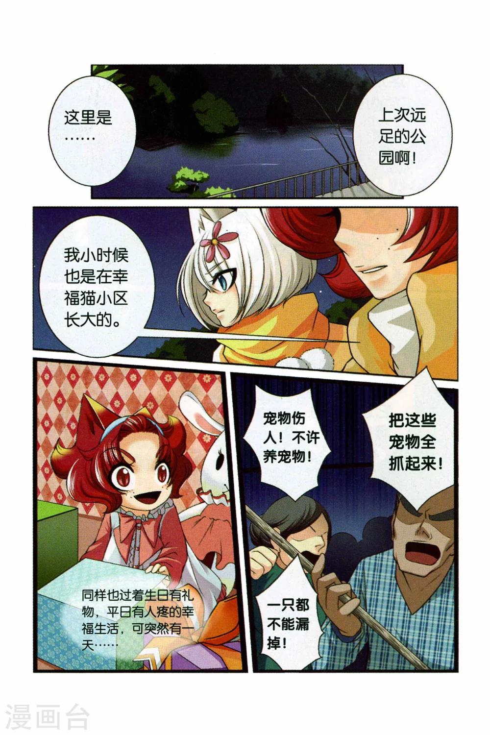 《左边左边》第27话 回忆的开端（下） 第3页