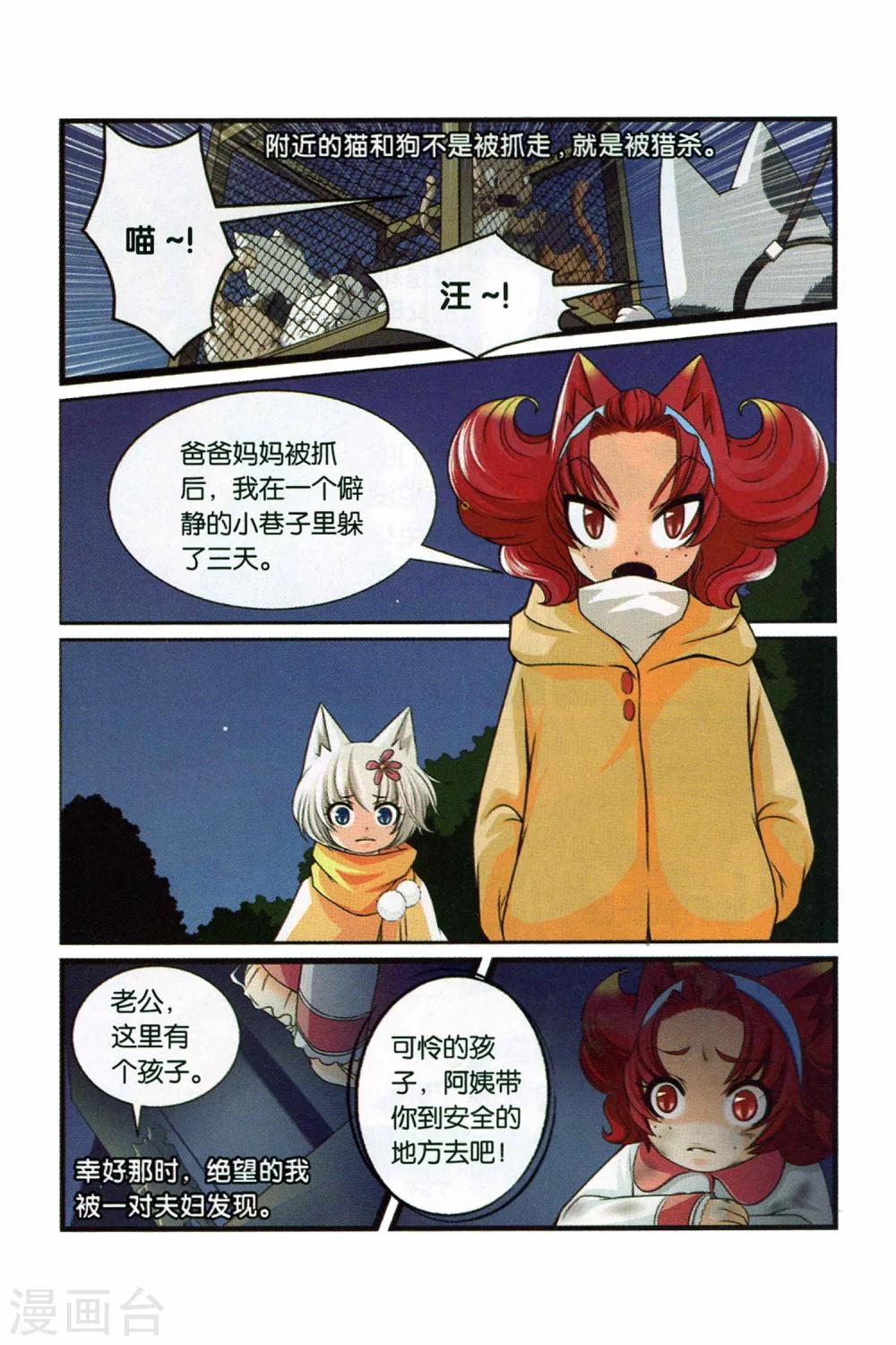 《左边左边》第27话 回忆的开端（下） 第4页
