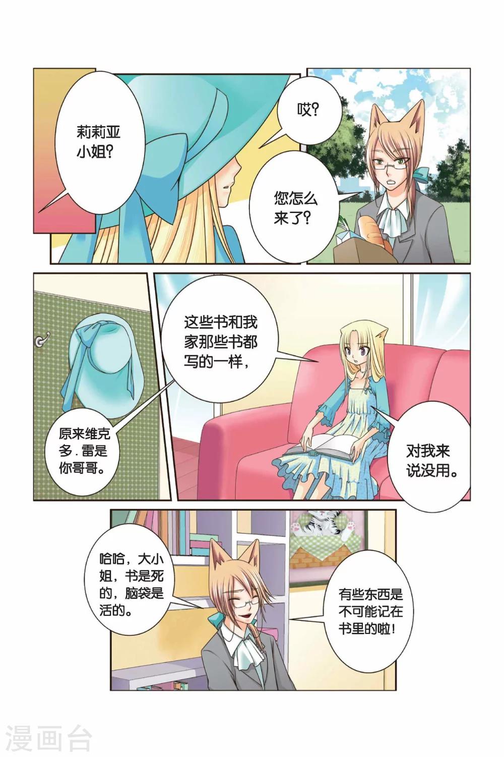 《左边左边》第30话 还没结束的事儿 第10页