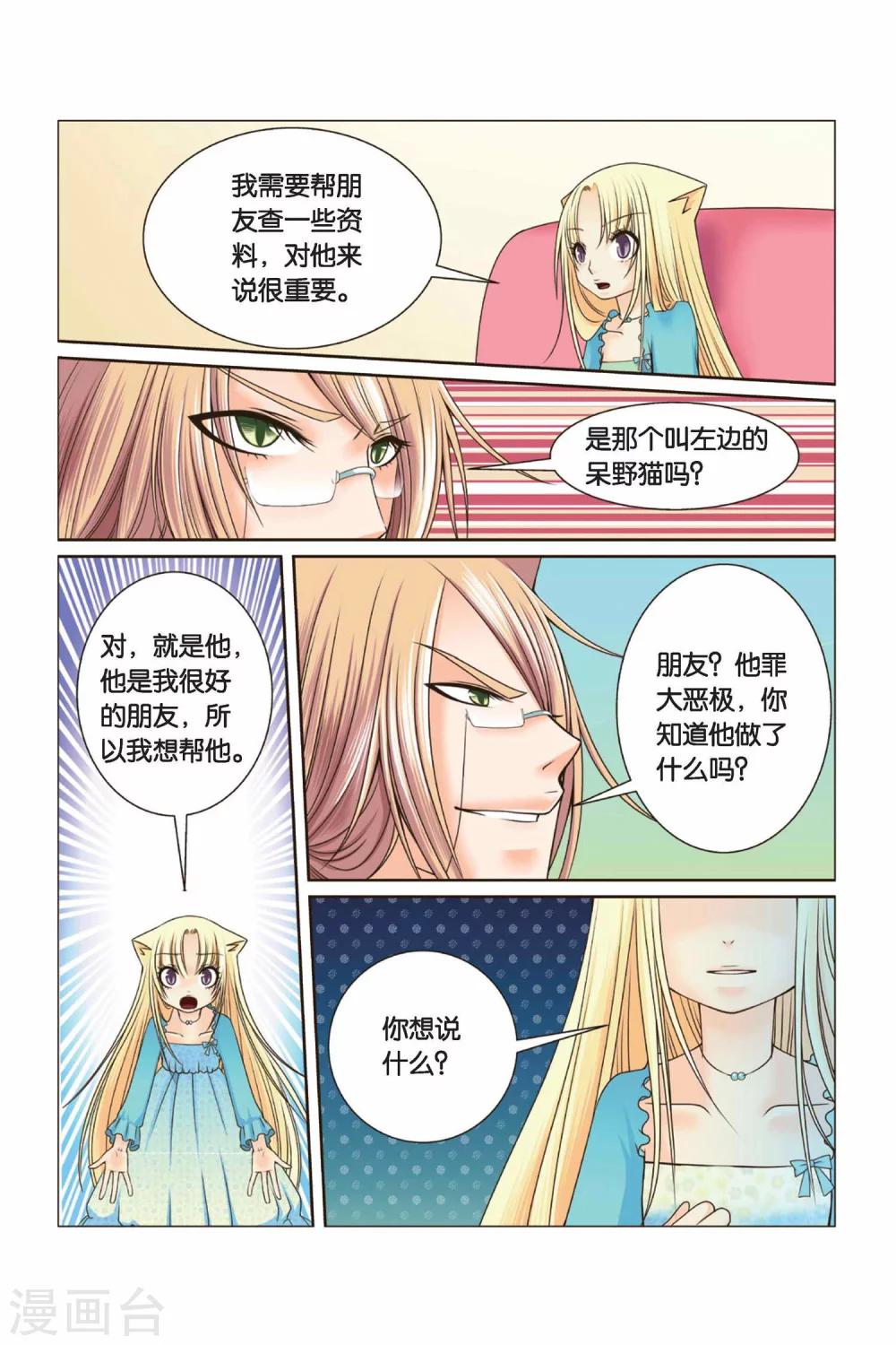 《左边左边》第30话 还没结束的事儿 第11页