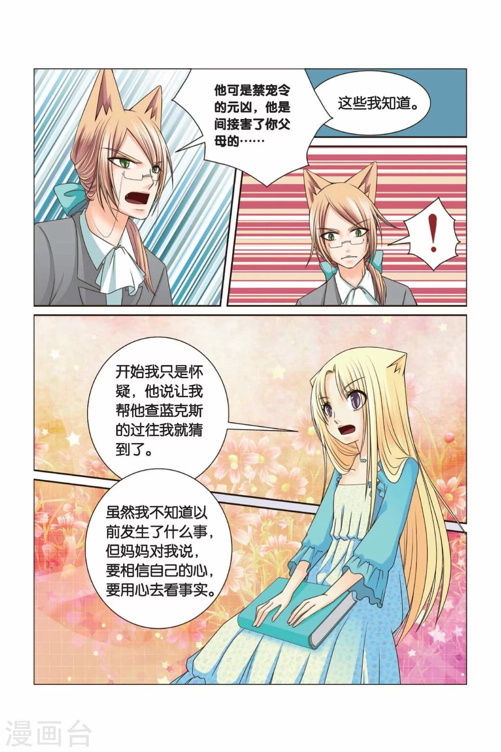《左边左边》第30话 还没结束的事儿 第12页