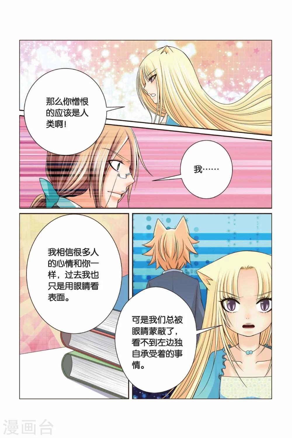 《左边左边》第30话 还没结束的事儿 第14页