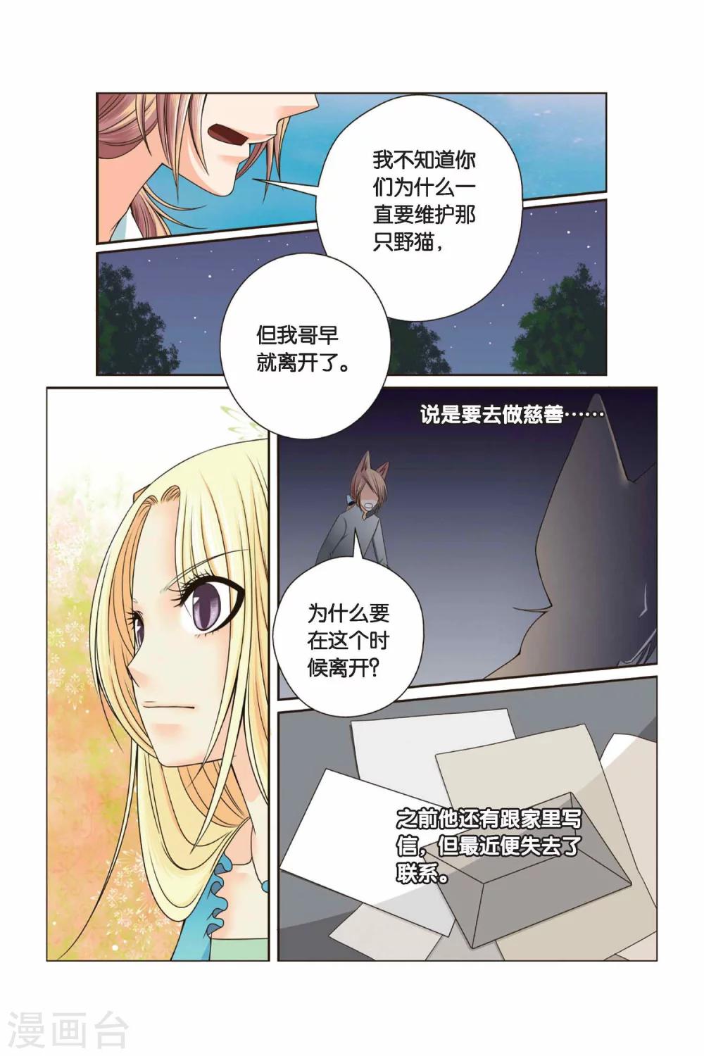 《左边左边》第30话 还没结束的事儿 第15页