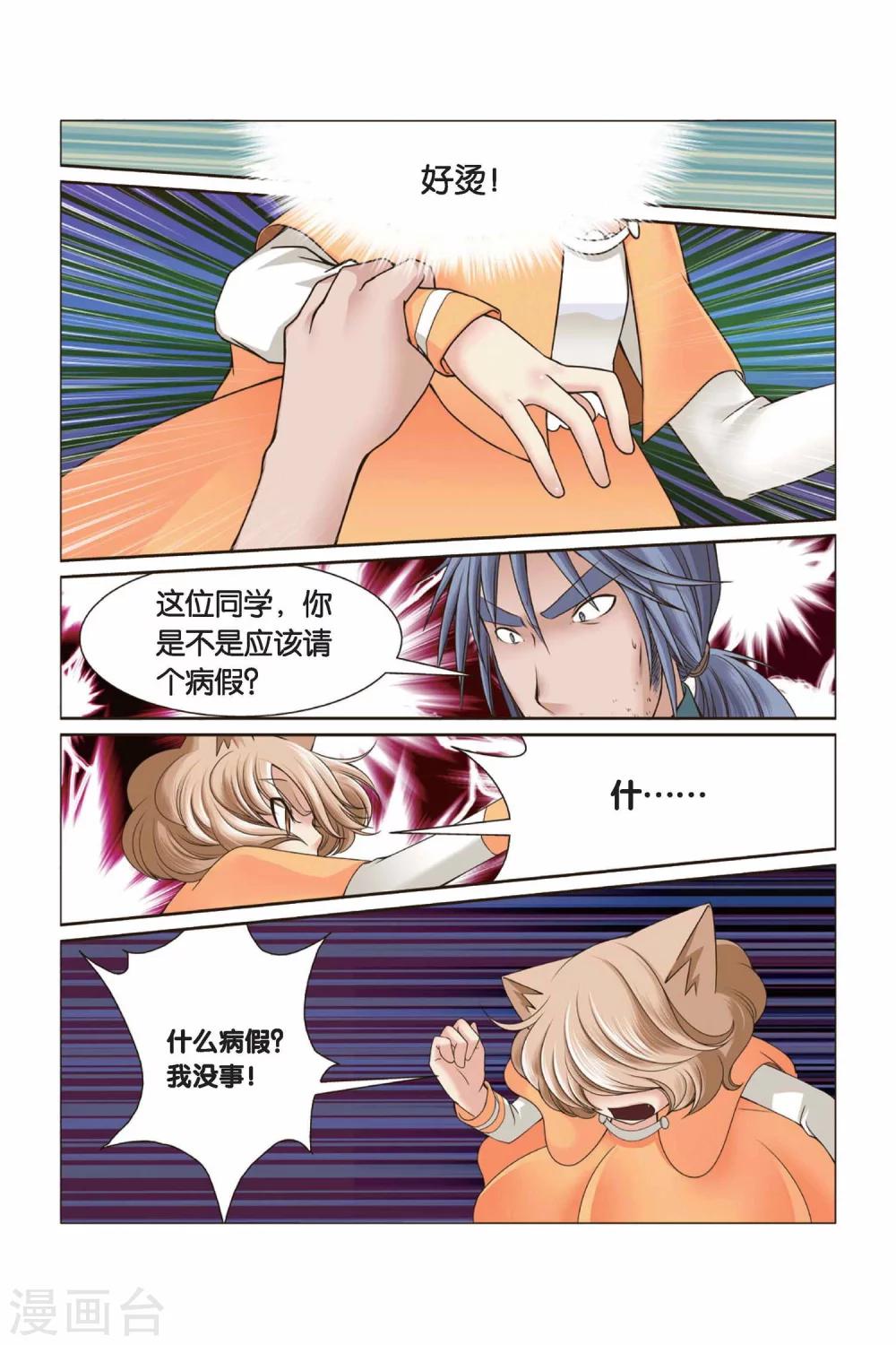 《左边左边》第30话 还没结束的事儿 第2页