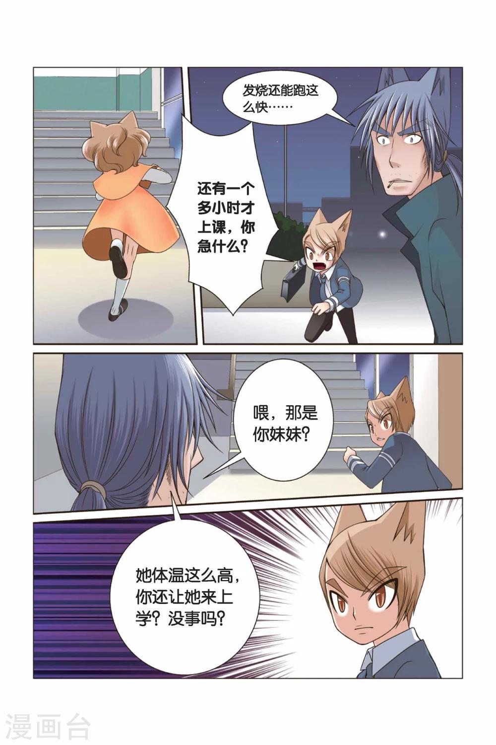 《左边左边》第30话 还没结束的事儿 第3页