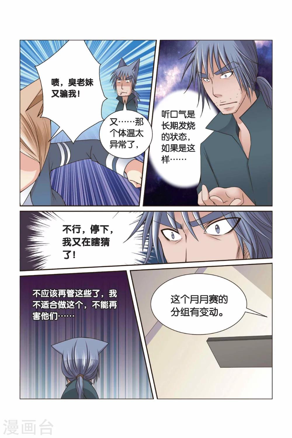 《左边左边》第30话 还没结束的事儿 第4页