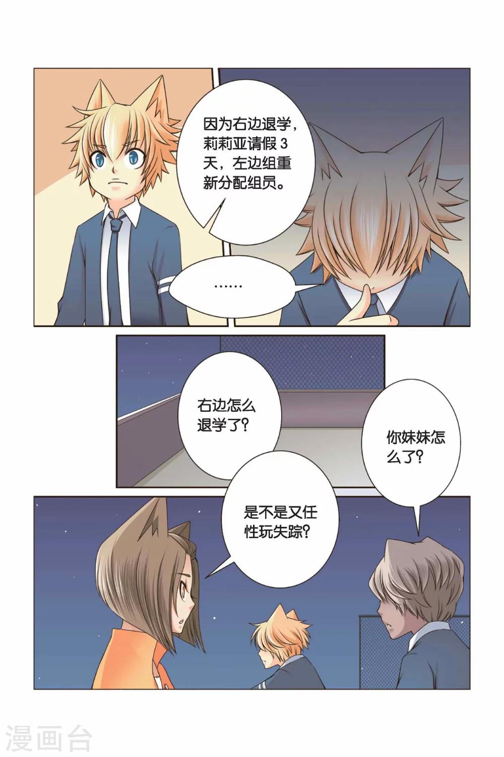 《左边左边》第30话 还没结束的事儿 第5页
