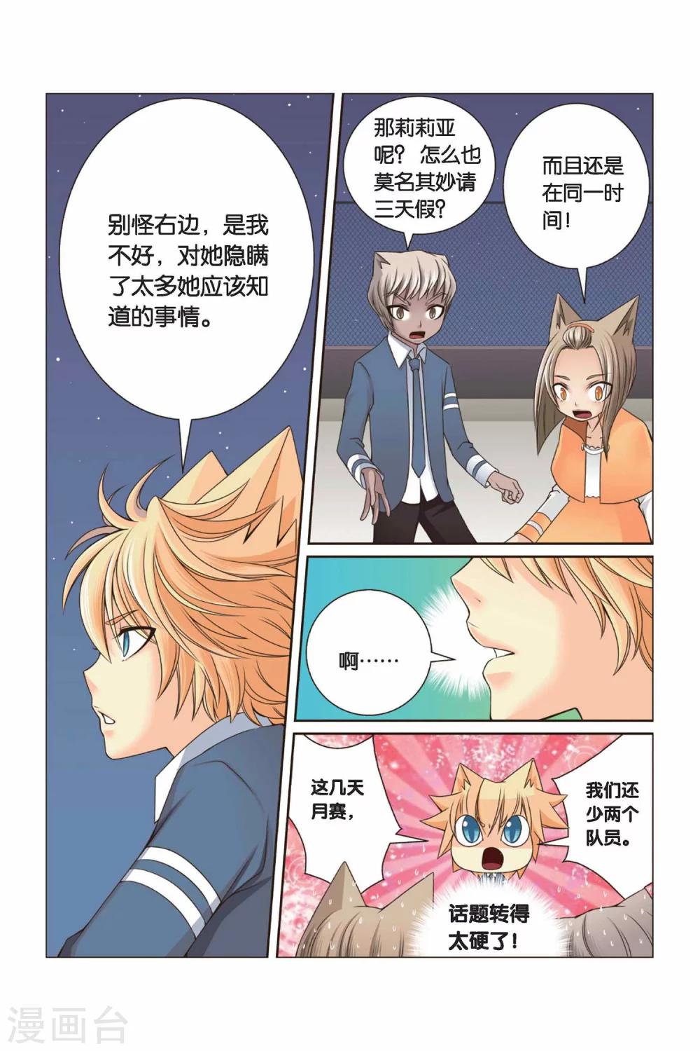 《左边左边》第30话 还没结束的事儿 第6页